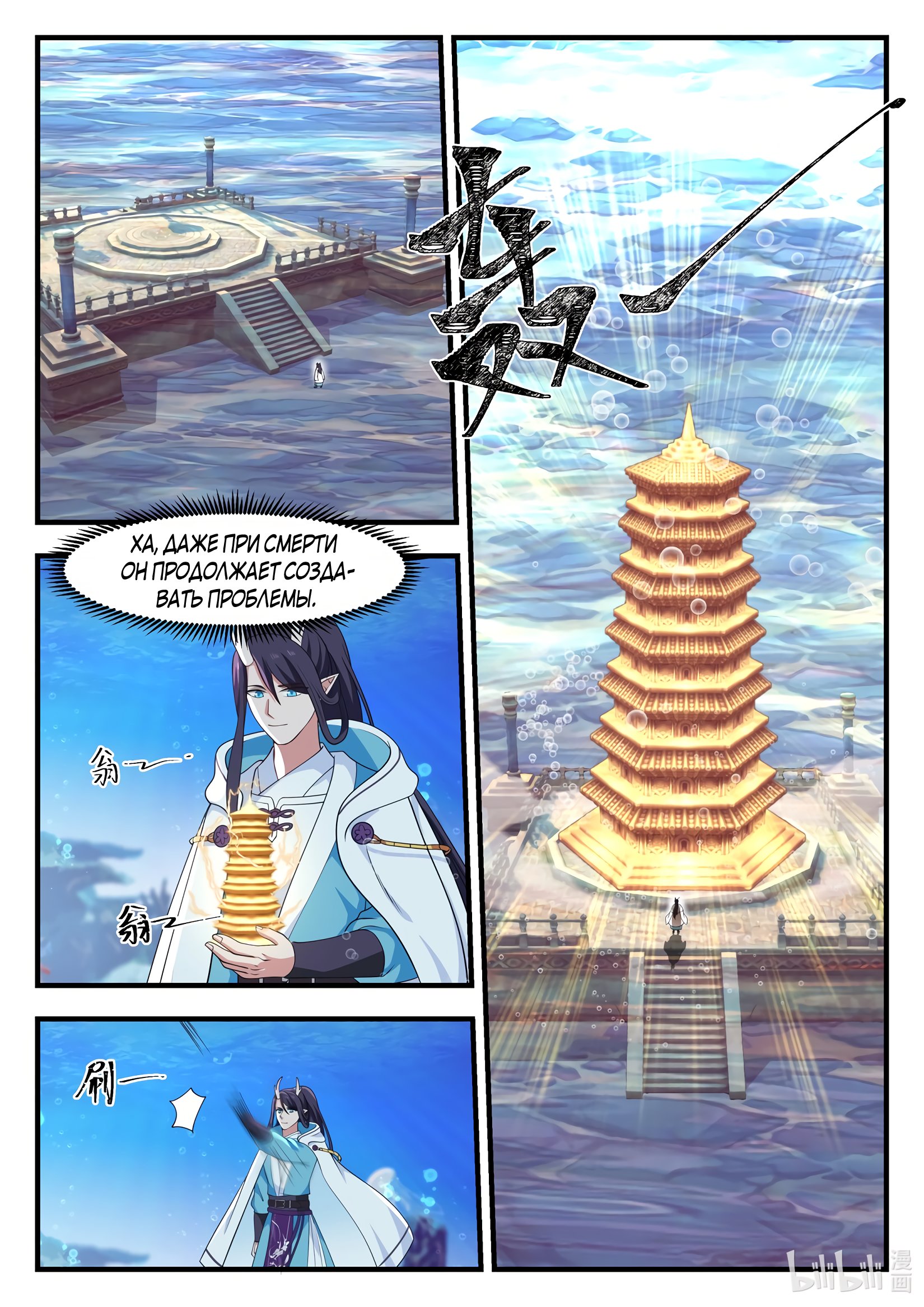 Манга Трон святого дракона - Глава 66 Страница 6