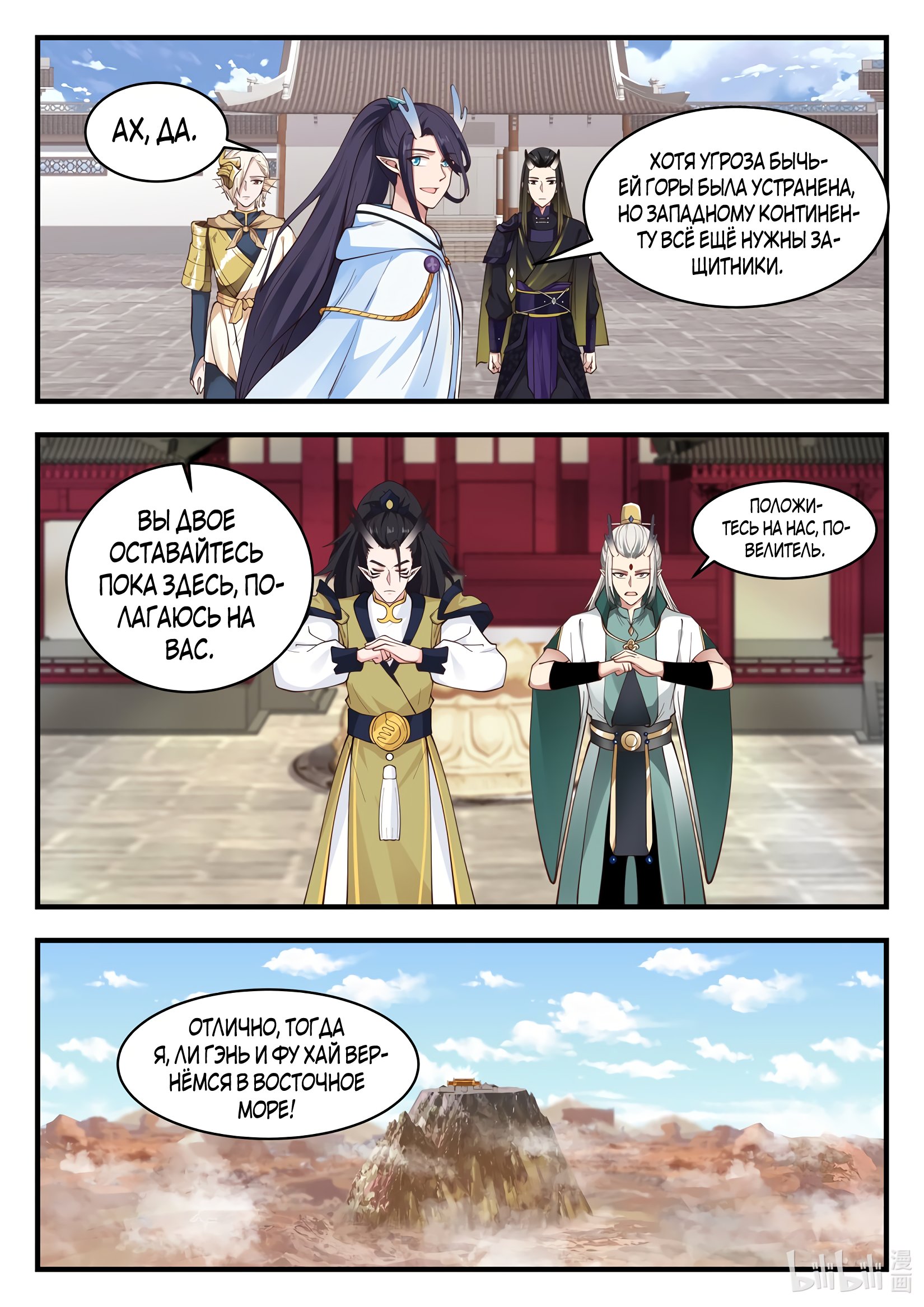 Манга Трон святого дракона - Глава 66 Страница 4