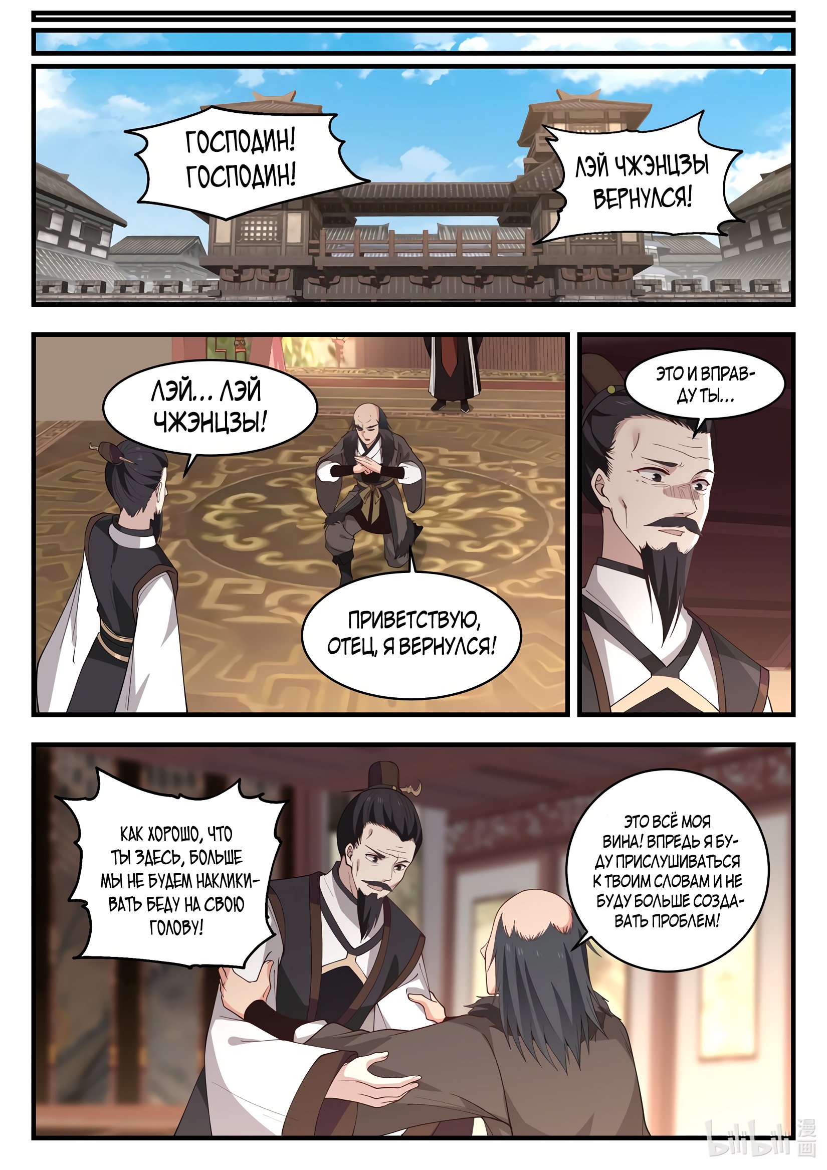 Манга Трон святого дракона - Глава 66 Страница 11