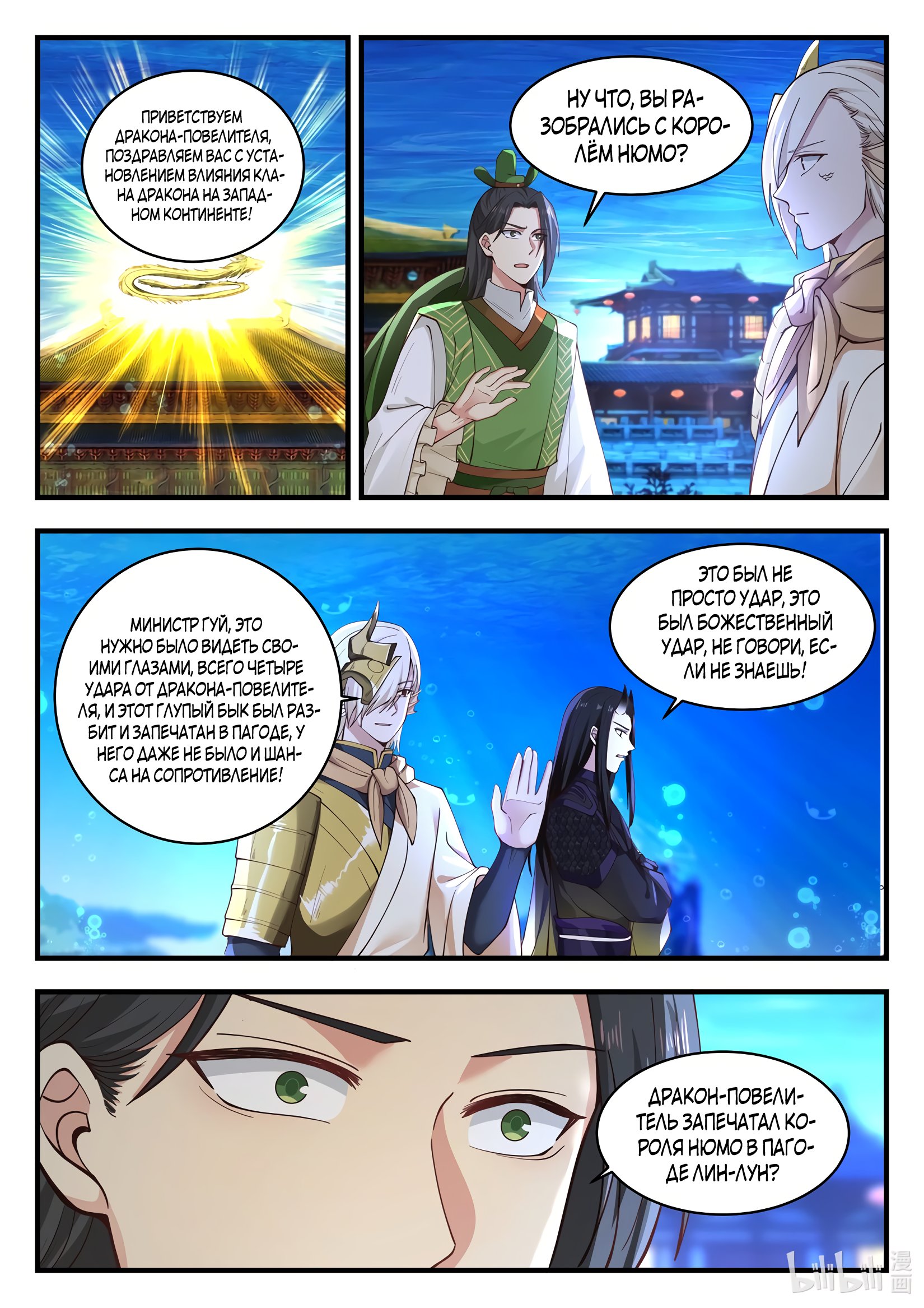 Манга Трон святого дракона - Глава 66 Страница 5