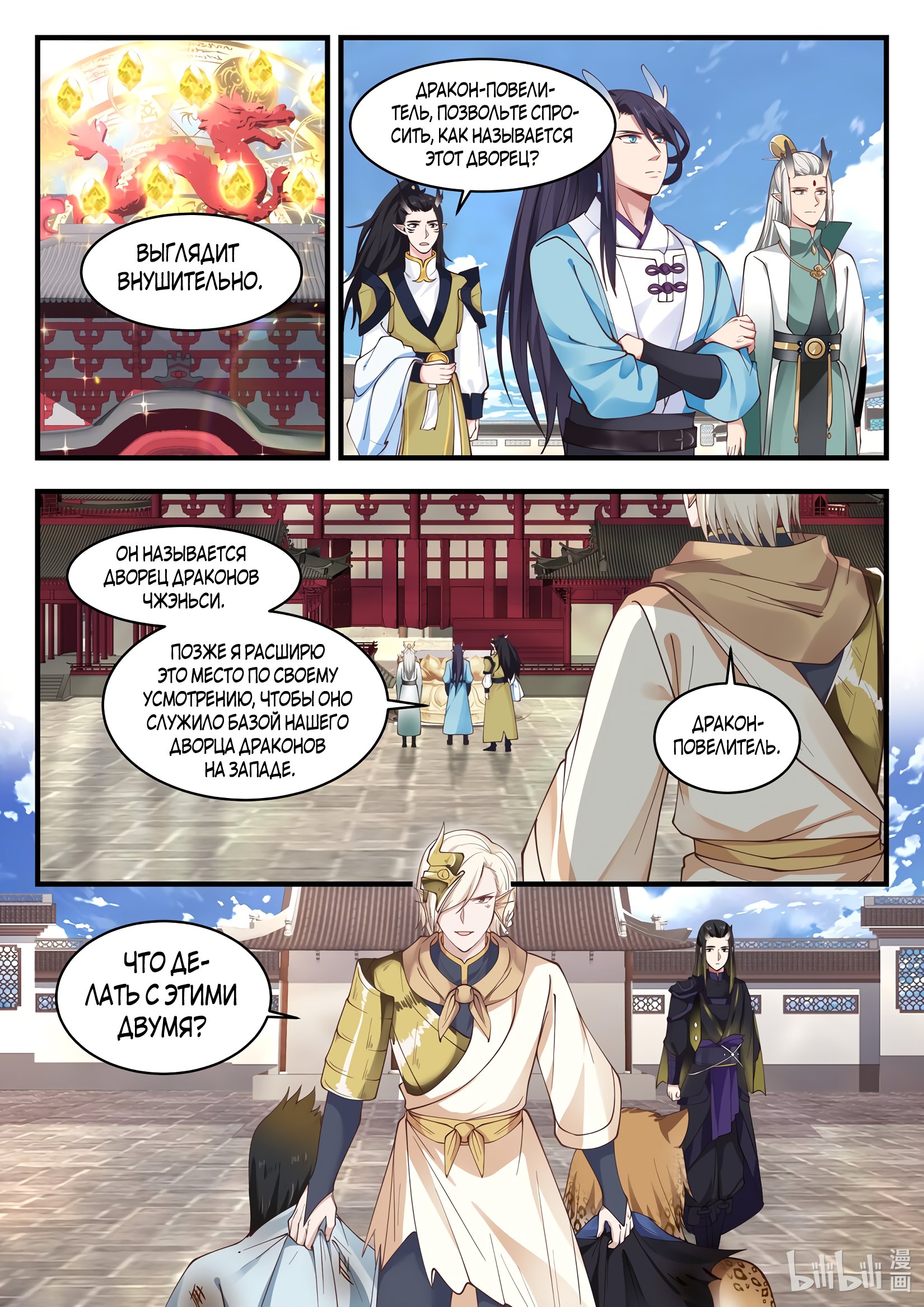 Манга Трон святого дракона - Глава 66 Страница 2