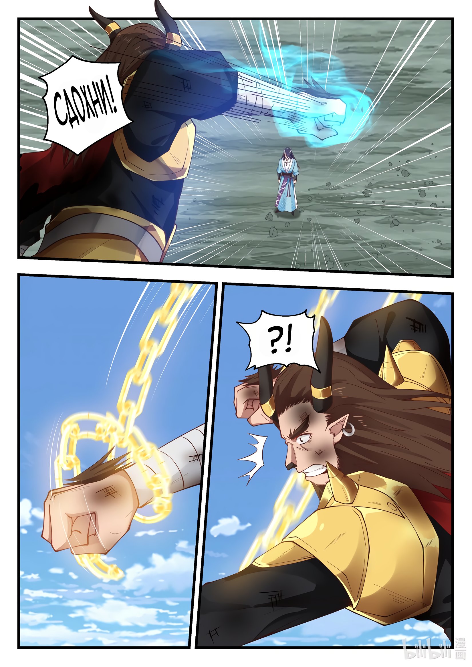 Манга Трон святого дракона - Глава 65 Страница 7