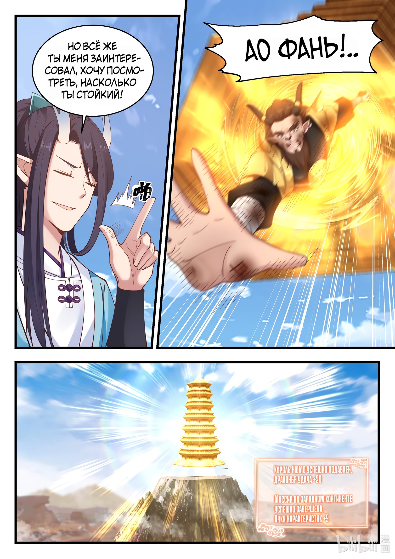 Манга Трон святого дракона - Глава 65 Страница 9