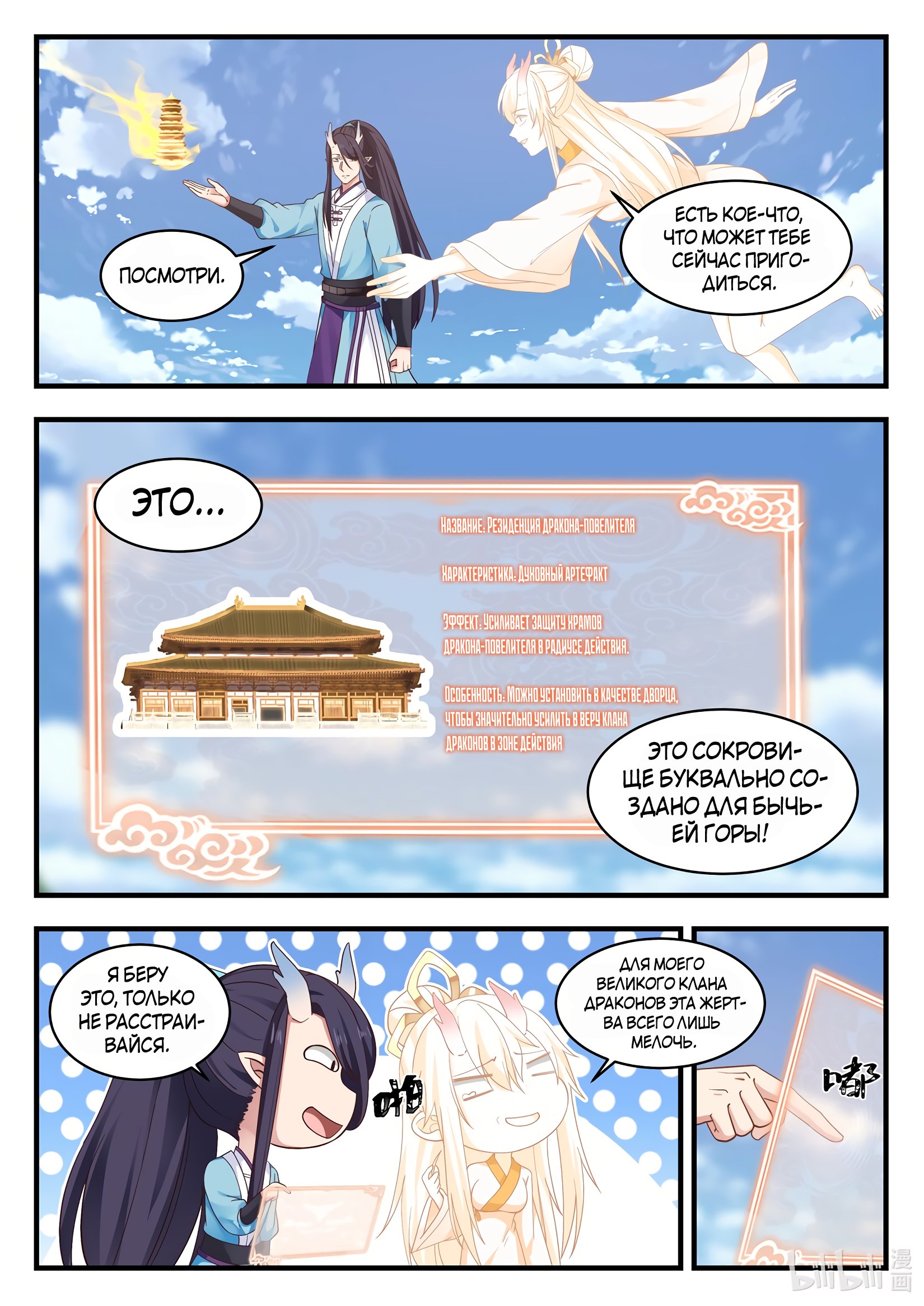 Манга Трон святого дракона - Глава 65 Страница 10