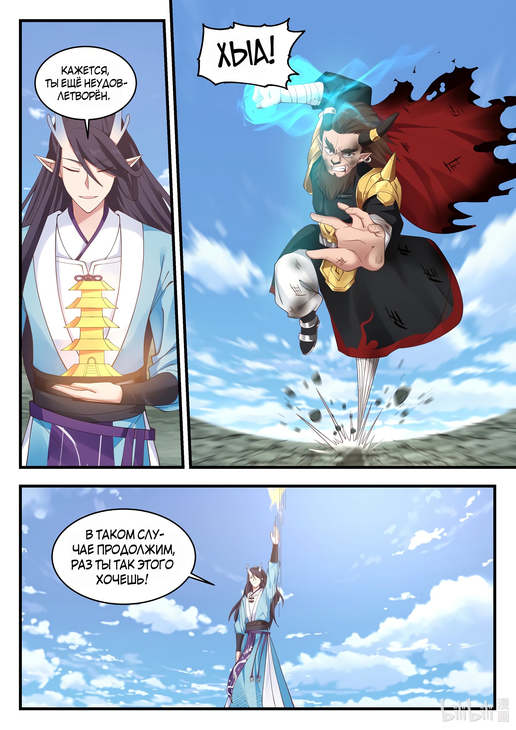 Манга Трон святого дракона - Глава 65 Страница 6