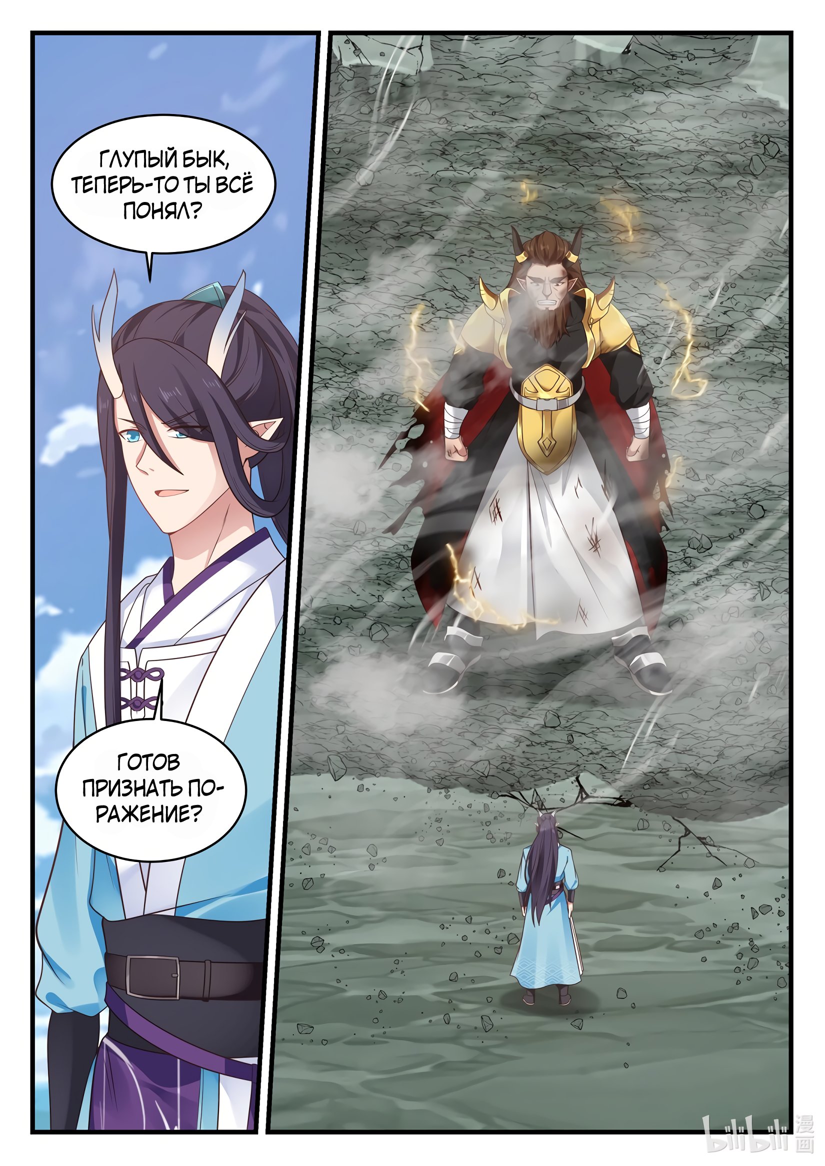 Манга Трон святого дракона - Глава 65 Страница 5