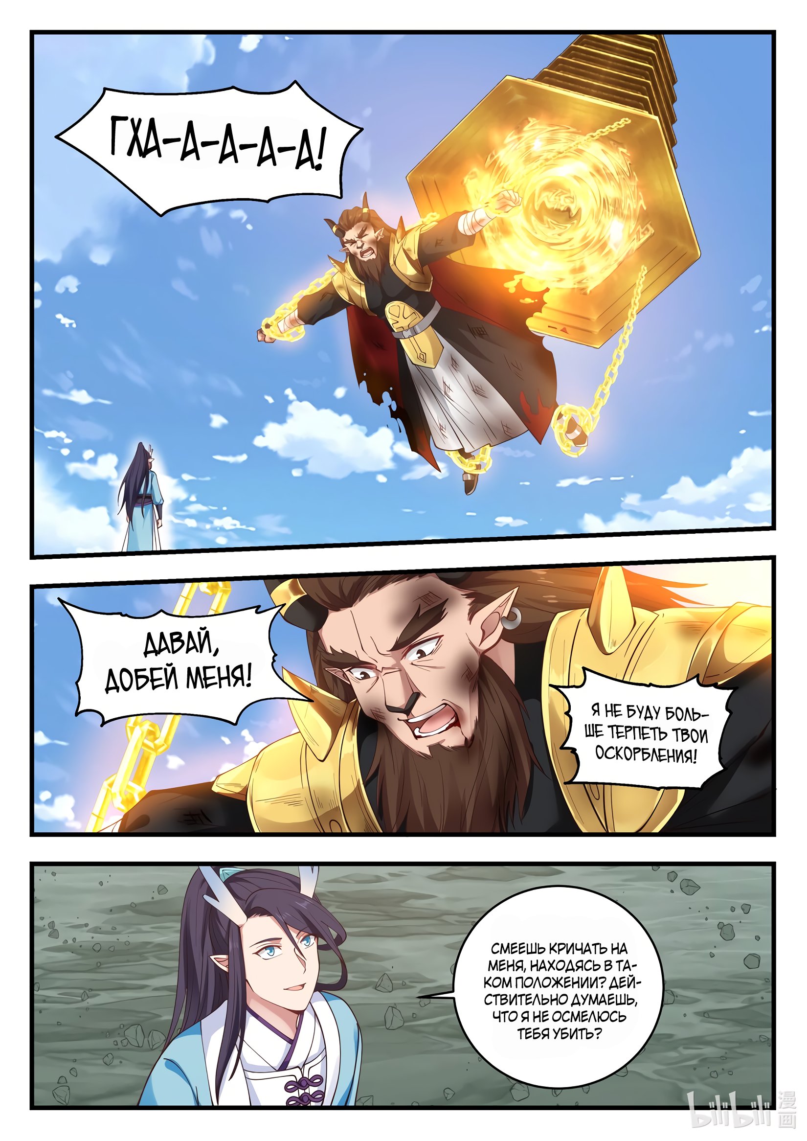Манга Трон святого дракона - Глава 65 Страница 8