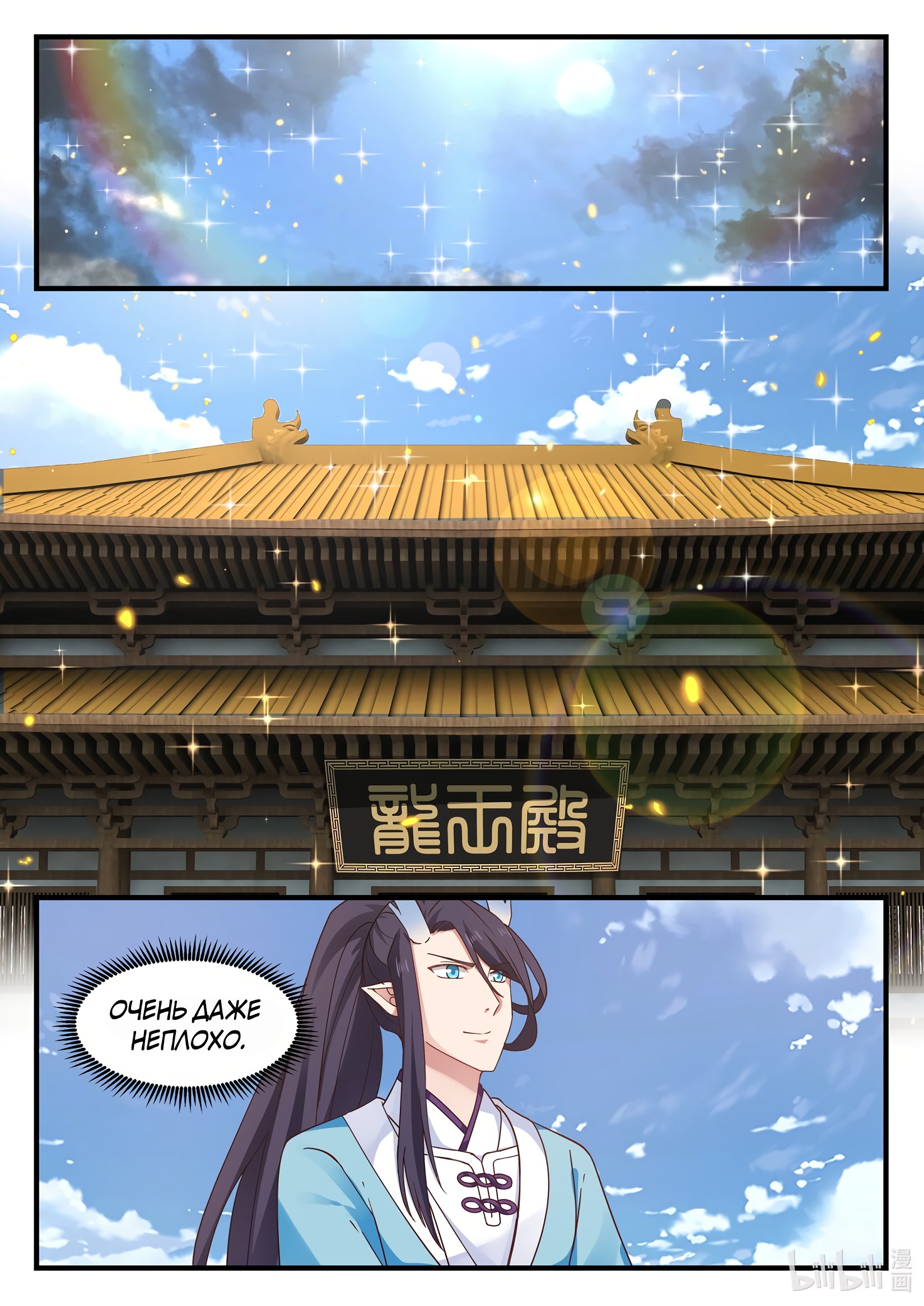 Манга Трон святого дракона - Глава 65 Страница 13