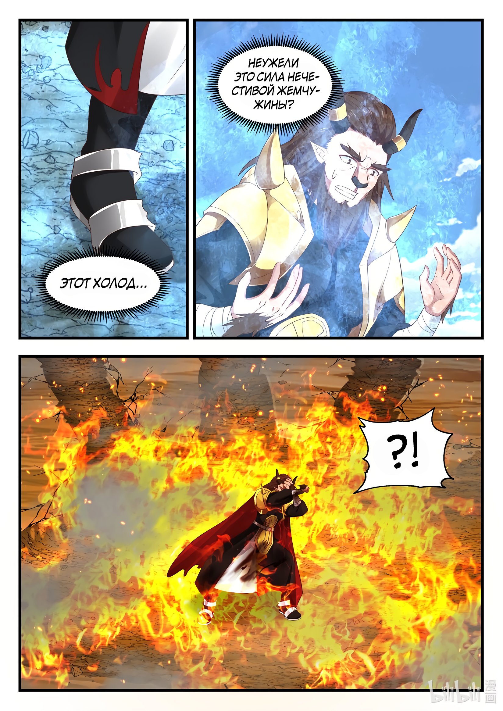 Манга Трон святого дракона - Глава 65 Страница 2