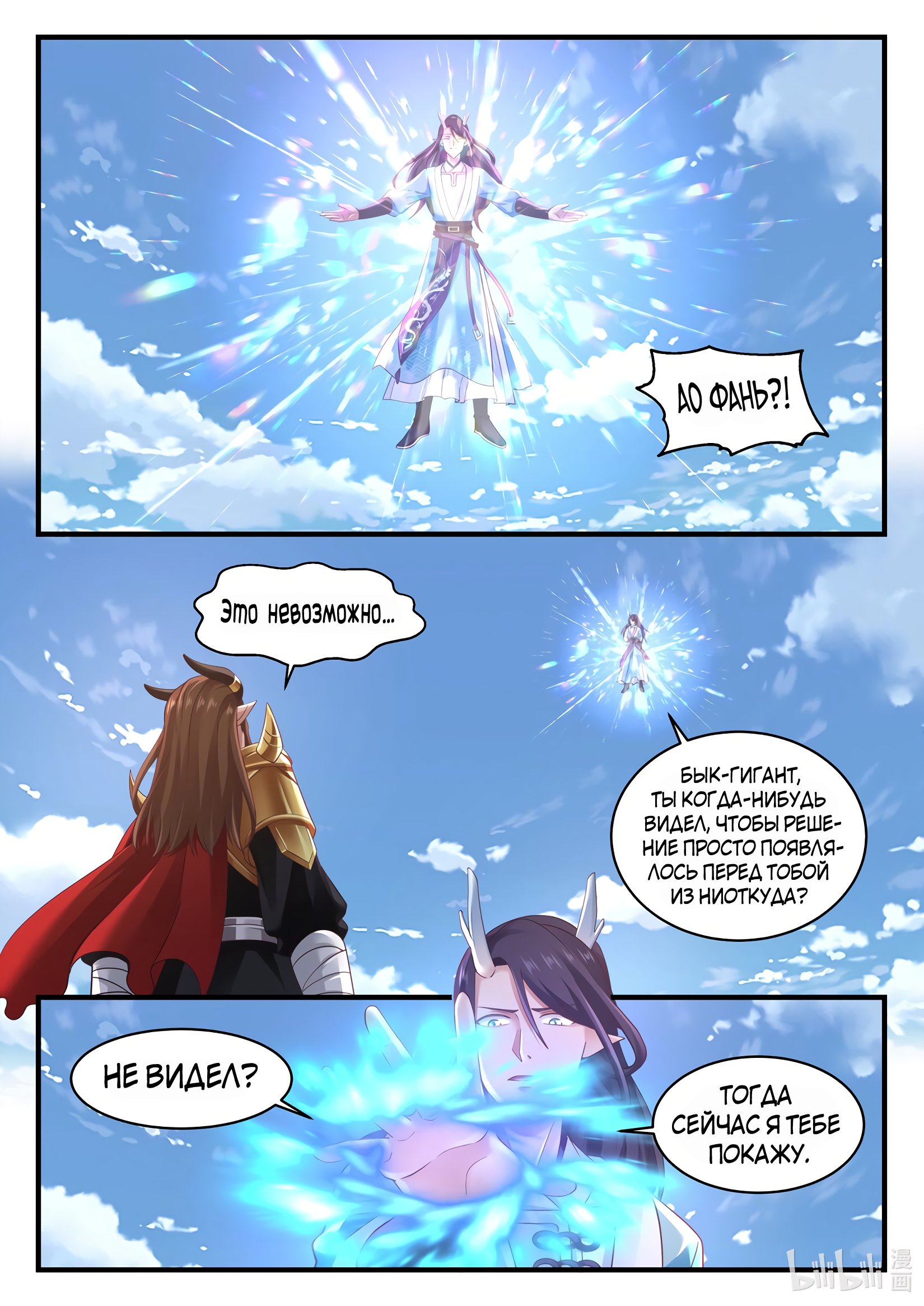 Манга Трон святого дракона - Глава 64 Страница 12