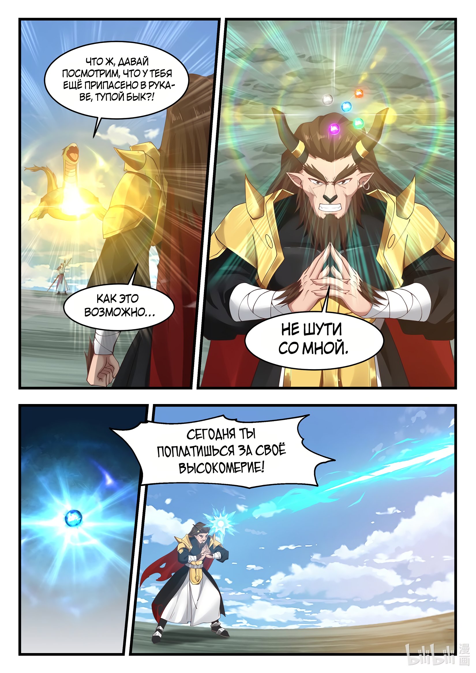 Манга Трон святого дракона - Глава 64 Страница 2