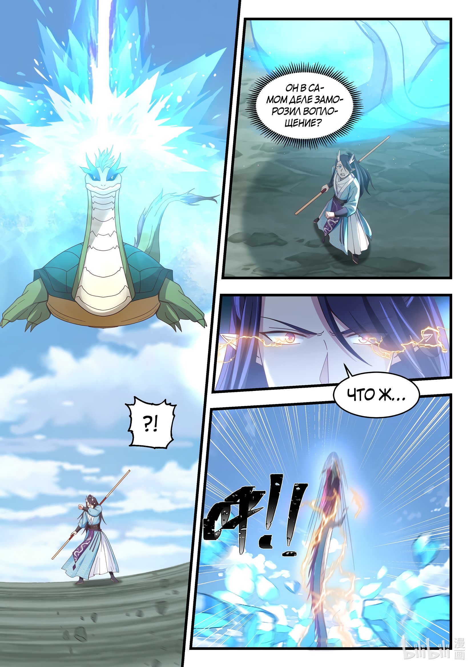 Манга Трон святого дракона - Глава 64 Страница 3