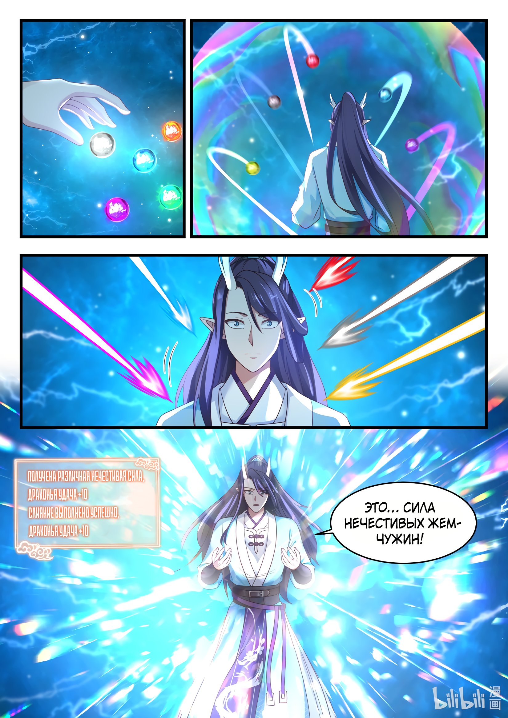 Манга Трон святого дракона - Глава 64 Страница 10