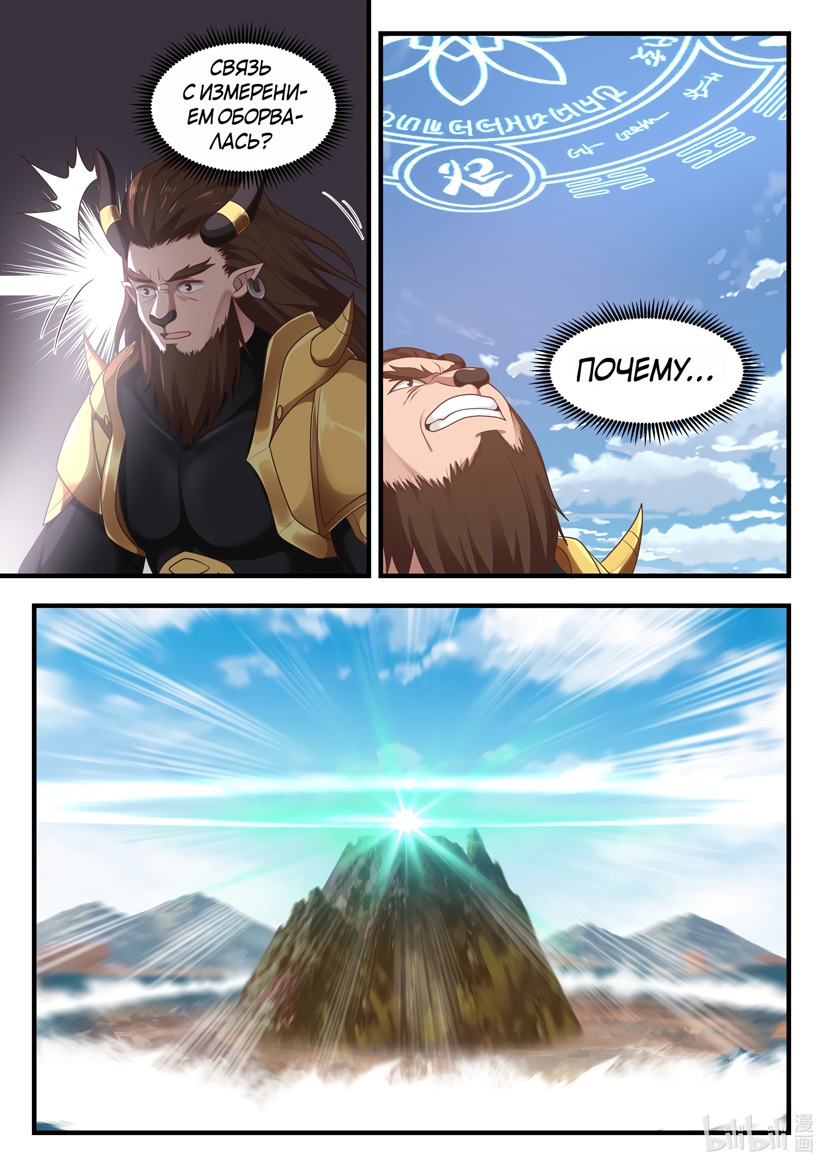 Манга Трон святого дракона - Глава 64 Страница 11
