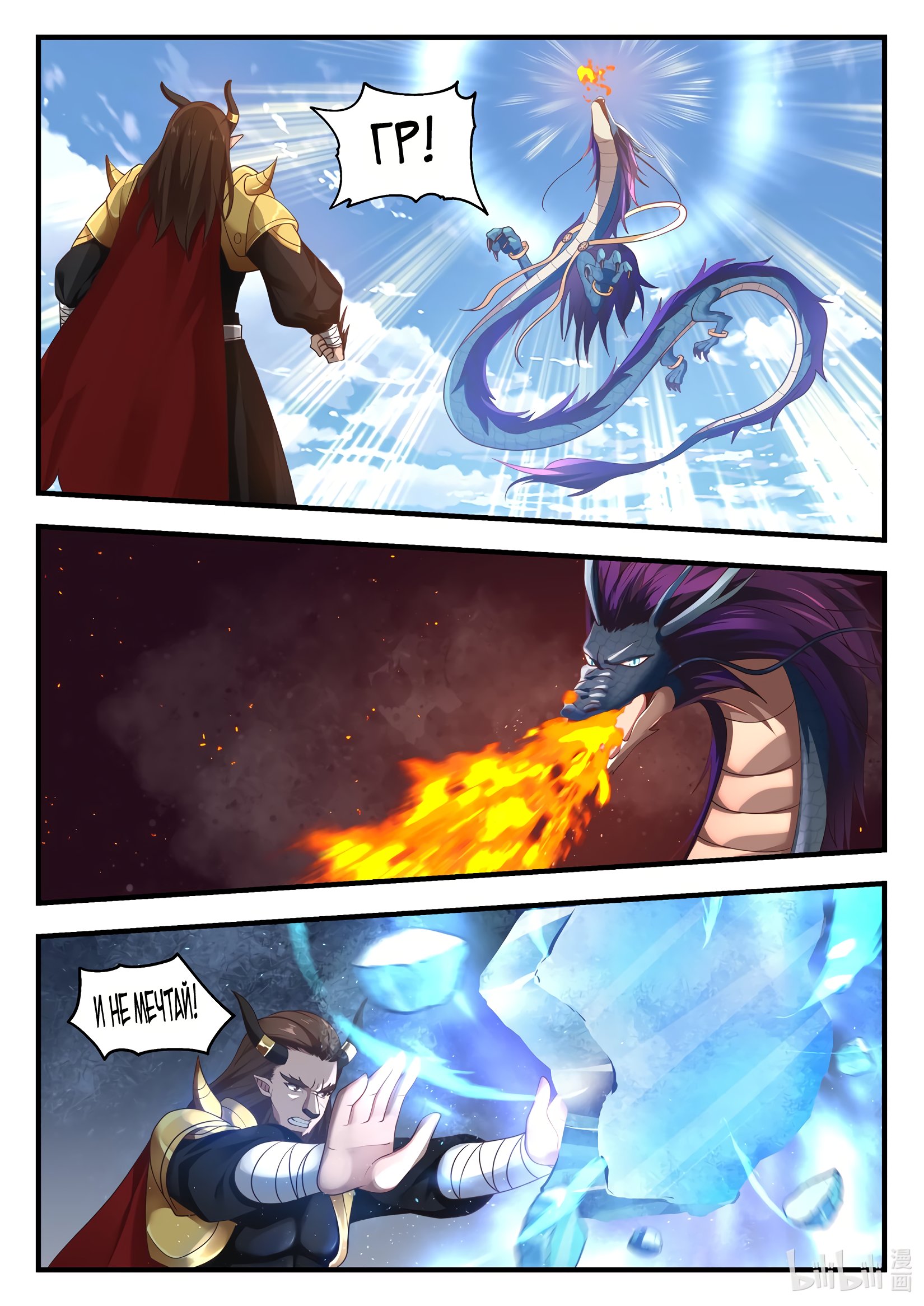 Манга Трон святого дракона - Глава 64 Страница 4