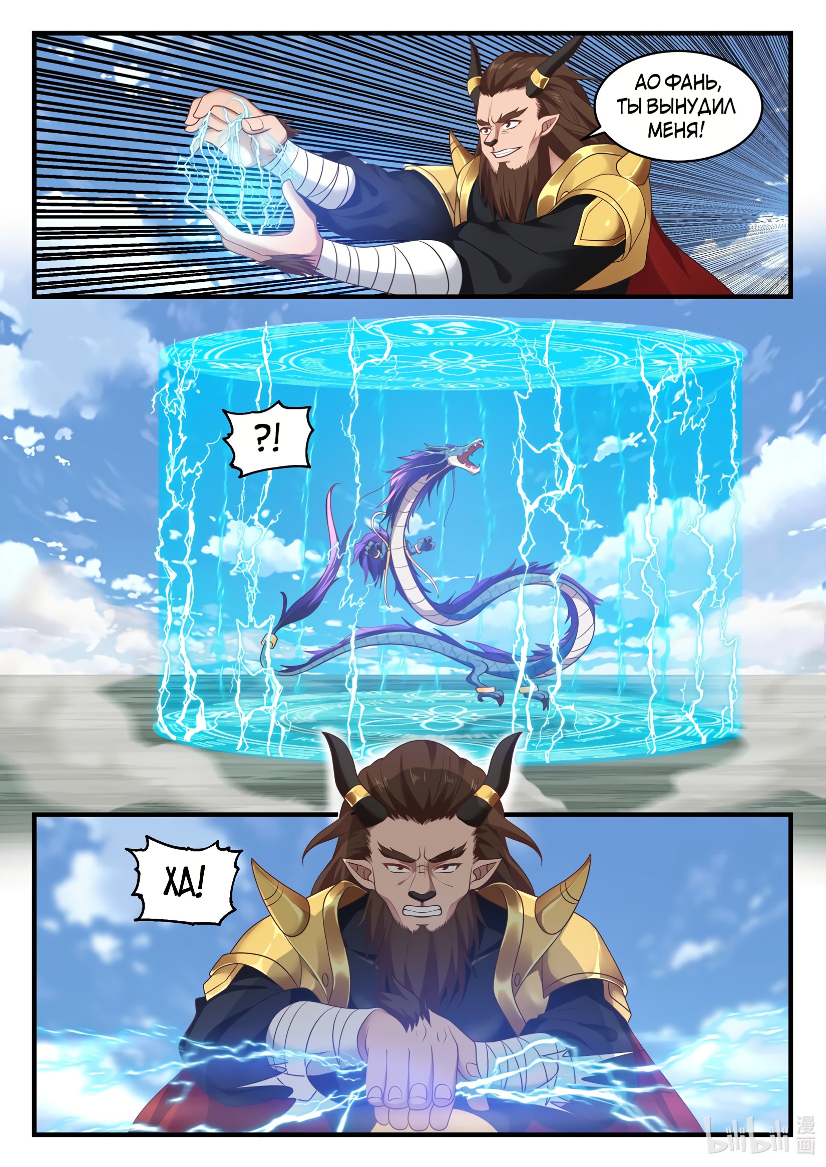 Манга Трон святого дракона - Глава 64 Страница 6