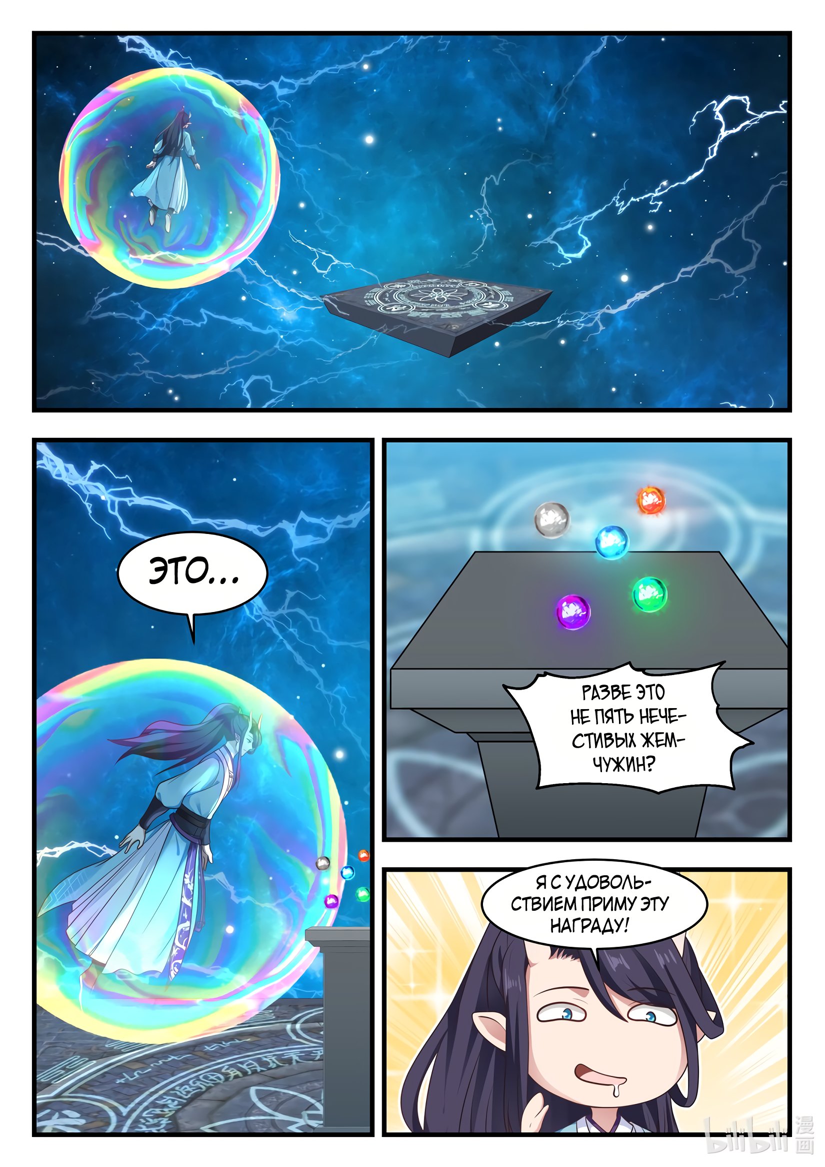 Манга Трон святого дракона - Глава 64 Страница 9