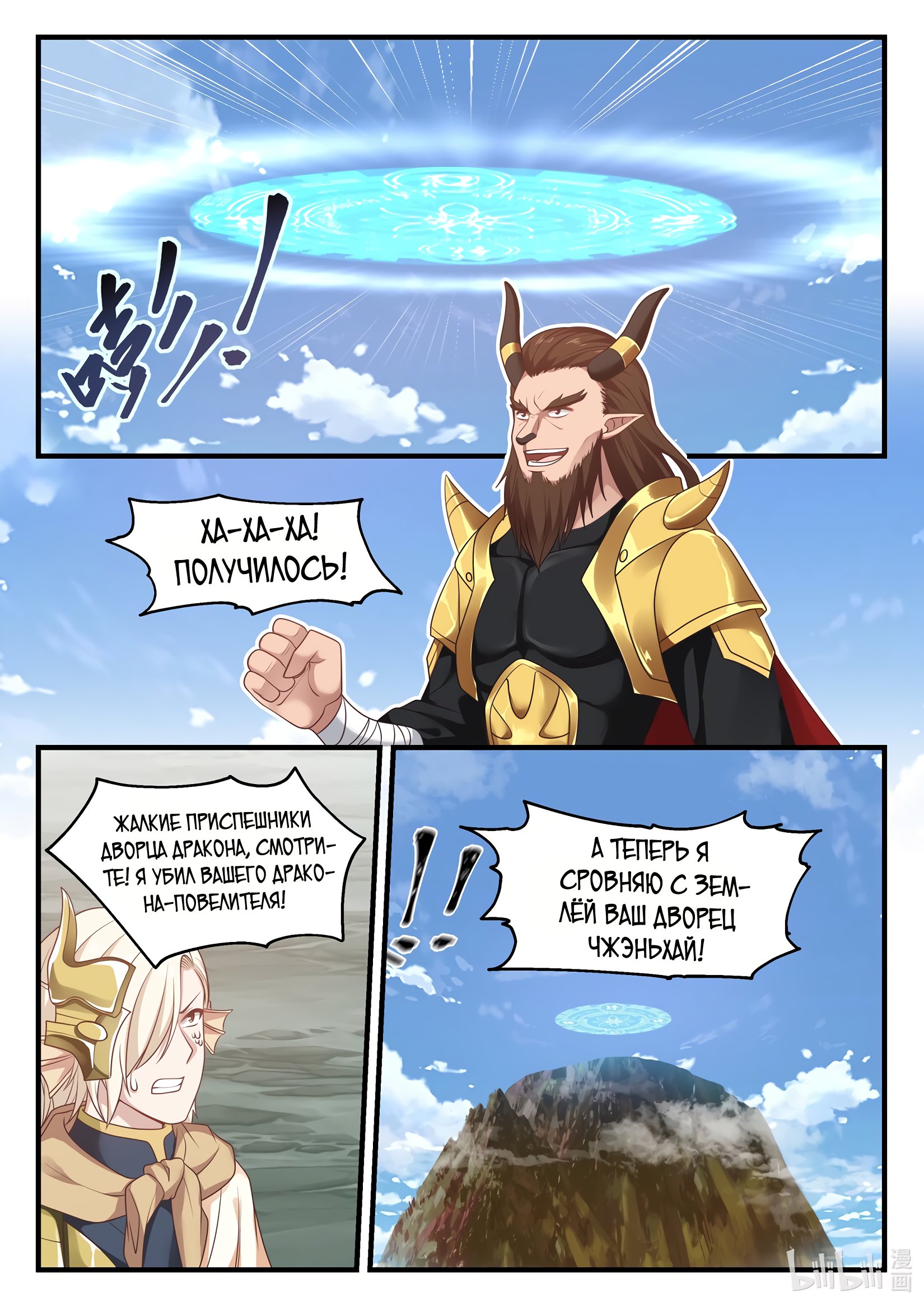 Манга Трон святого дракона - Глава 64 Страница 7