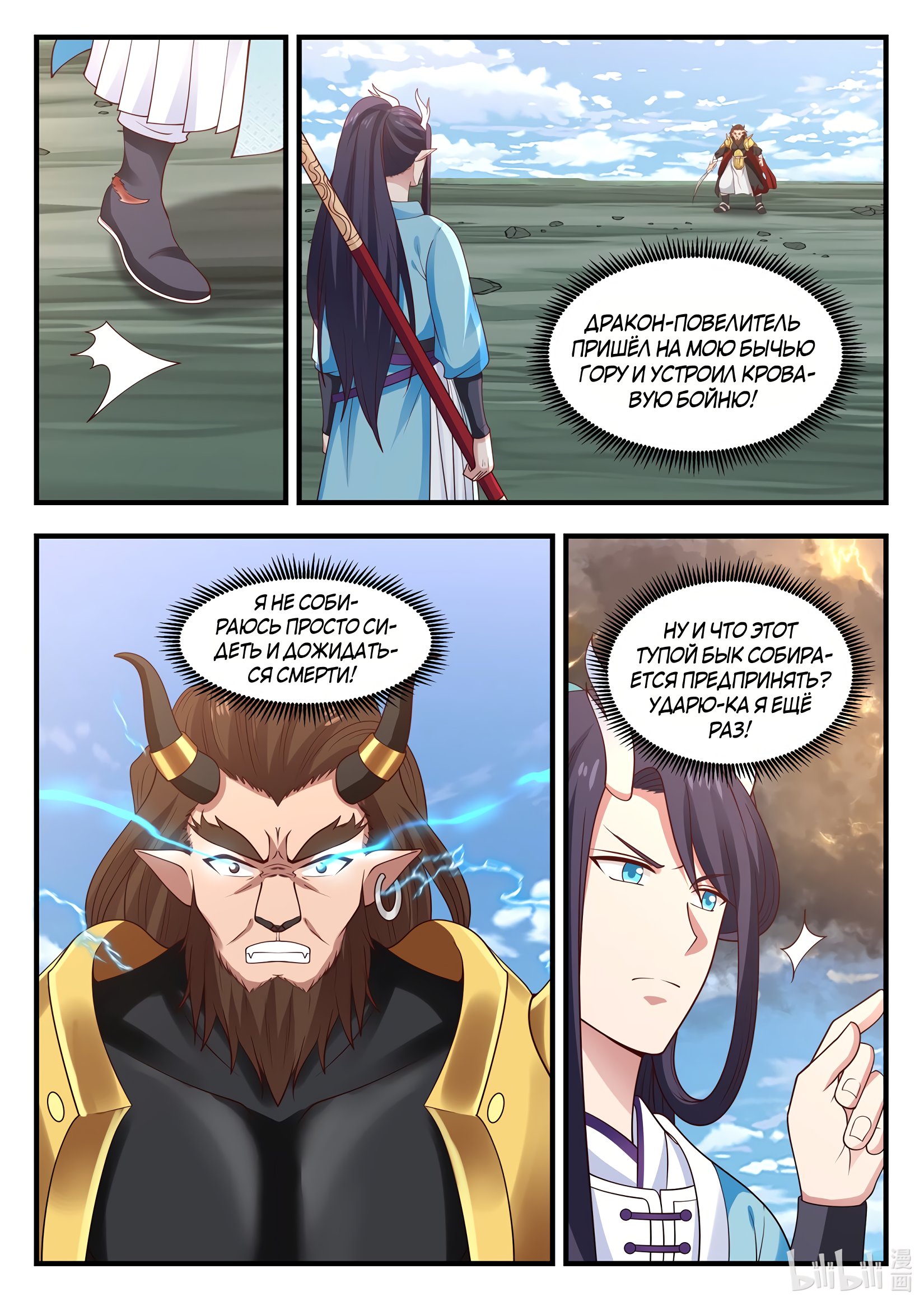 Манга Трон святого дракона - Глава 63 Страница 2