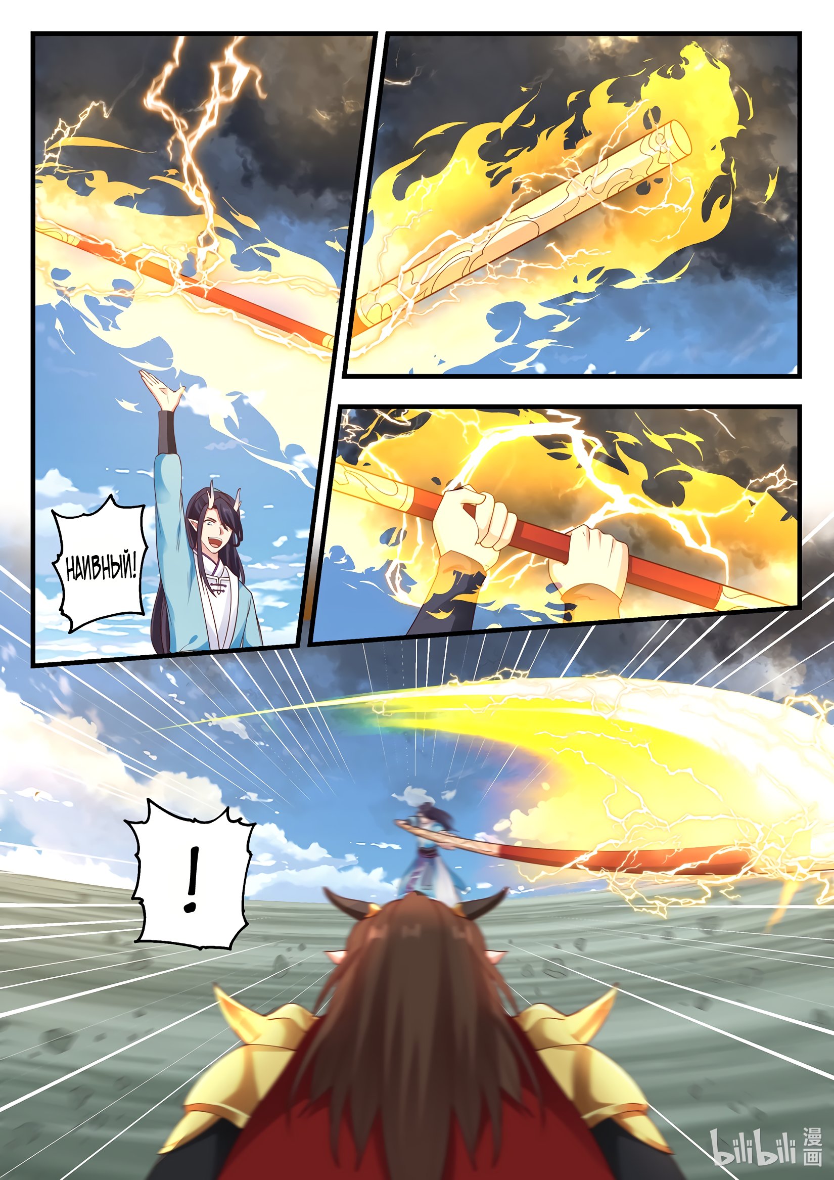 Манга Трон святого дракона - Глава 63 Страница 4