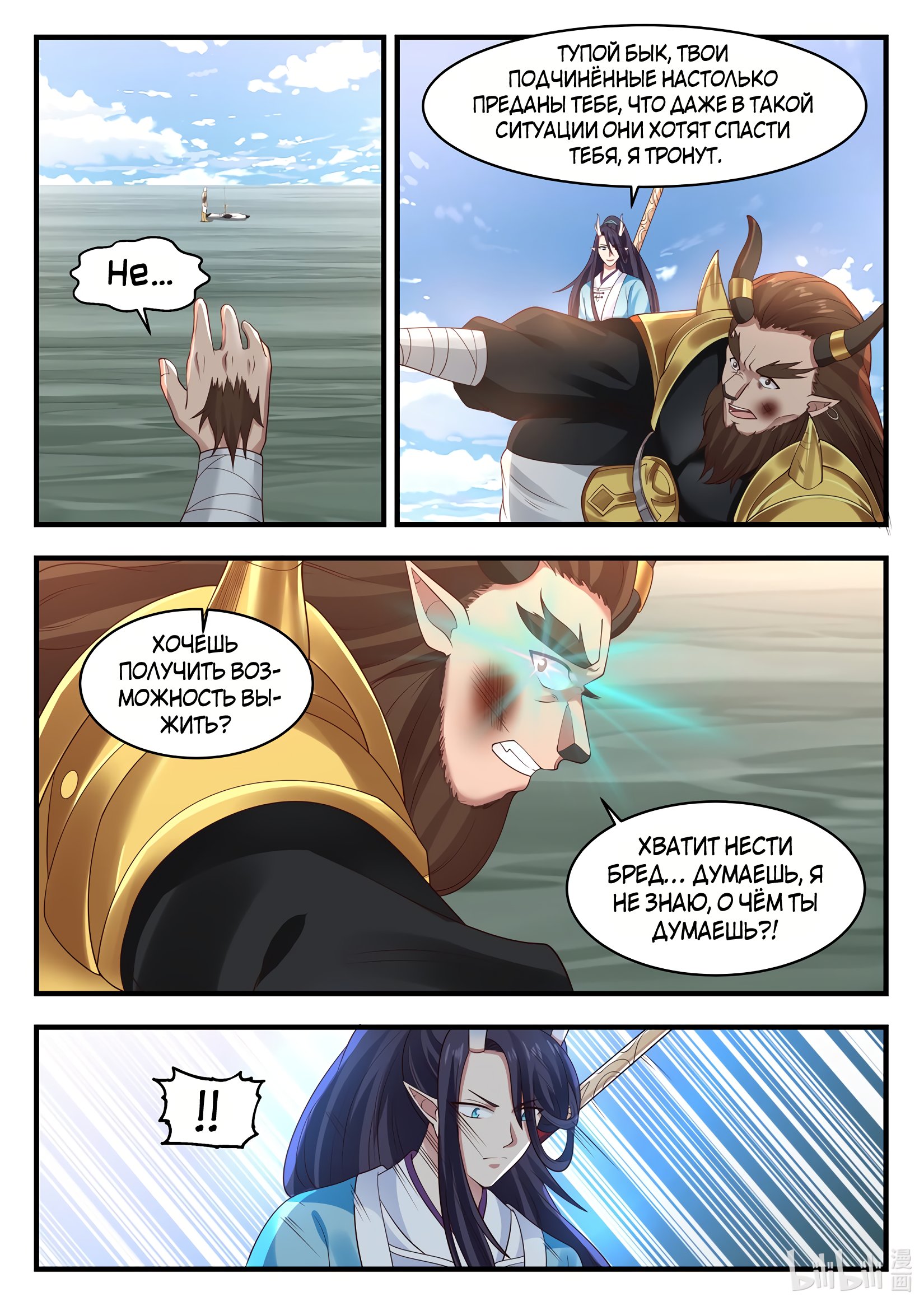 Манга Трон святого дракона - Глава 63 Страница 10