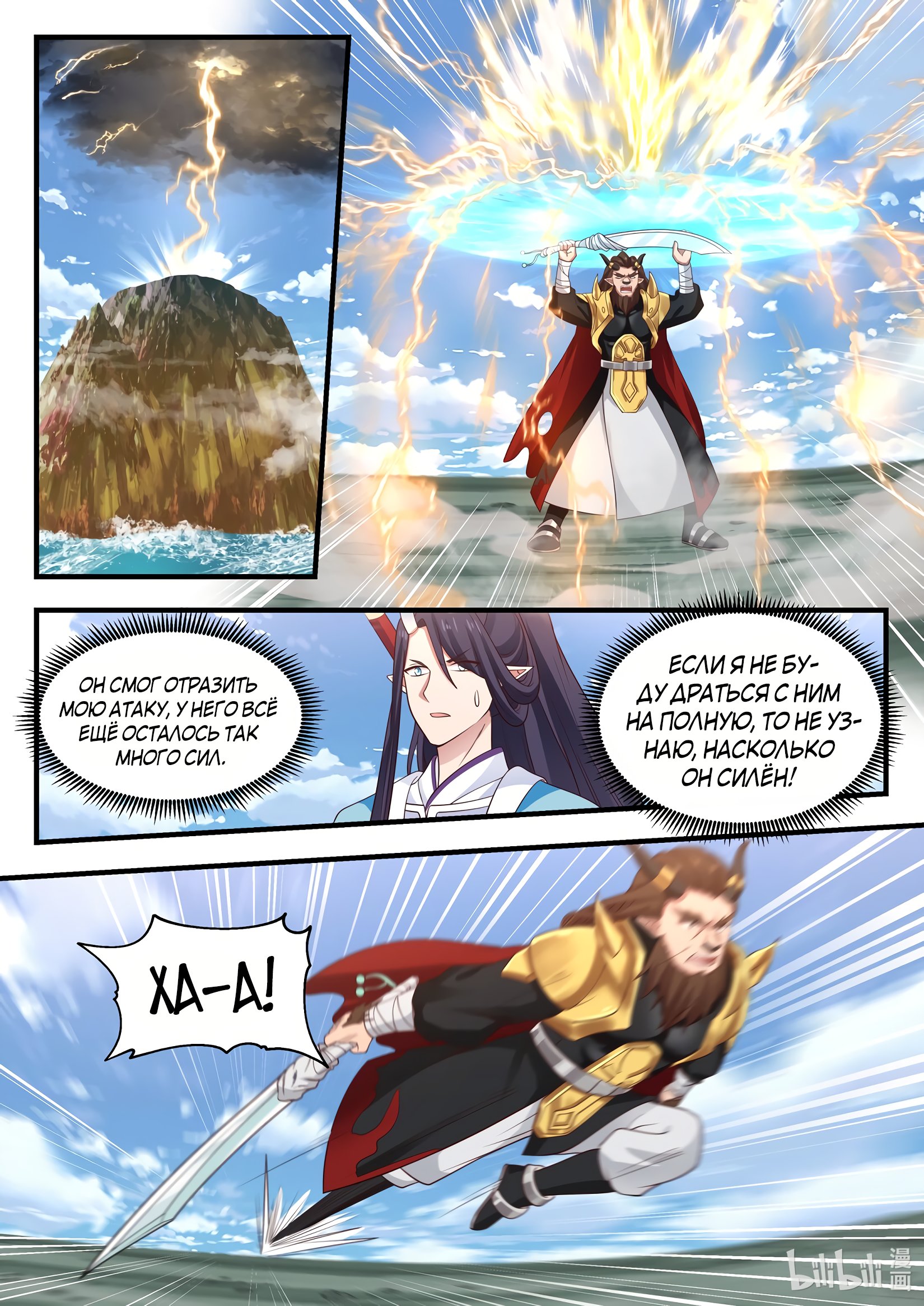 Манга Трон святого дракона - Глава 63 Страница 3