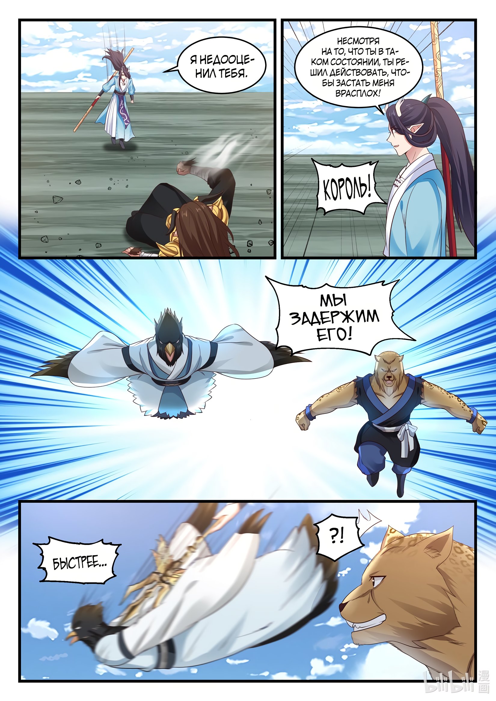 Манга Трон святого дракона - Глава 63 Страница 7