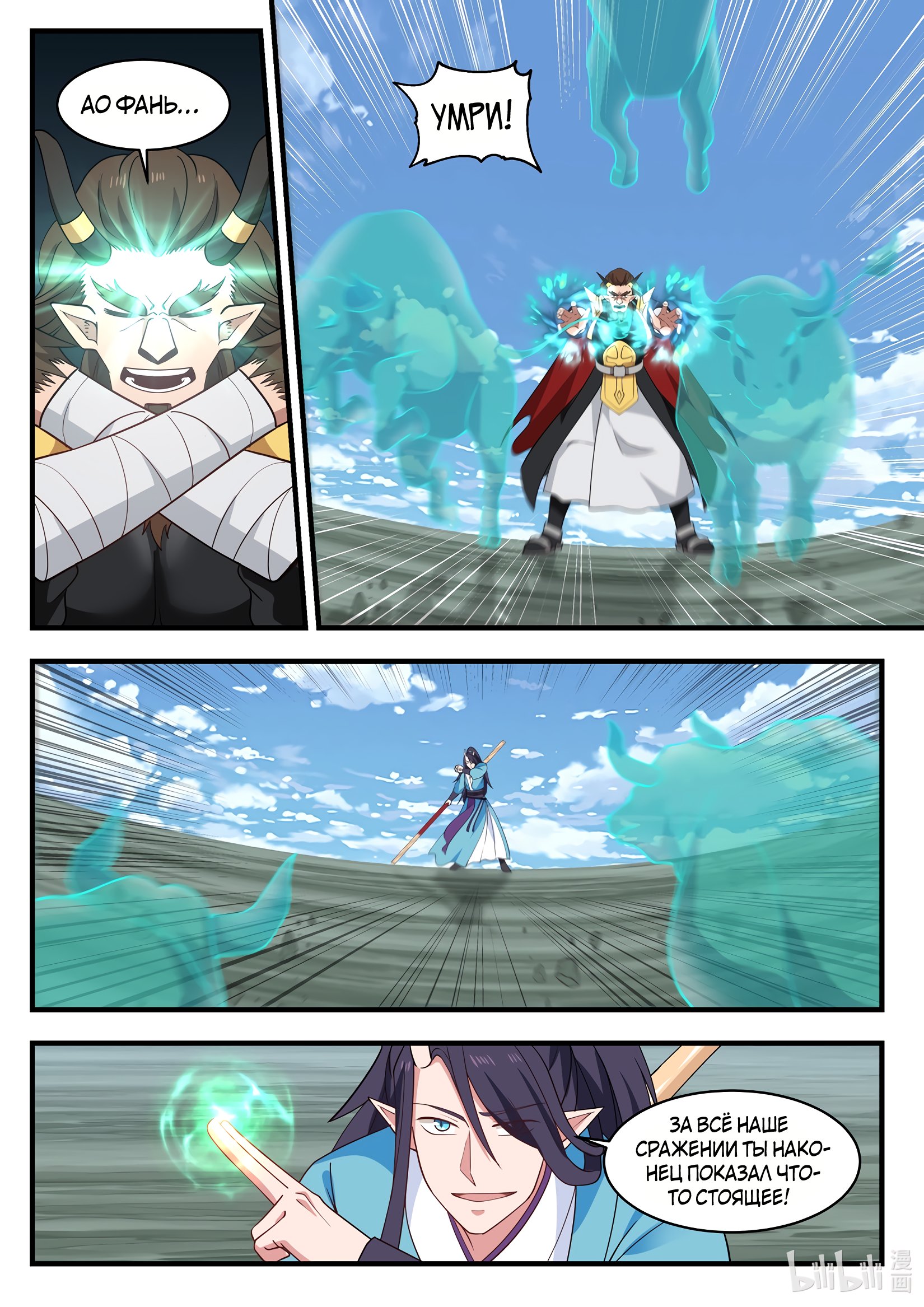 Манга Трон святого дракона - Глава 63 Страница 12