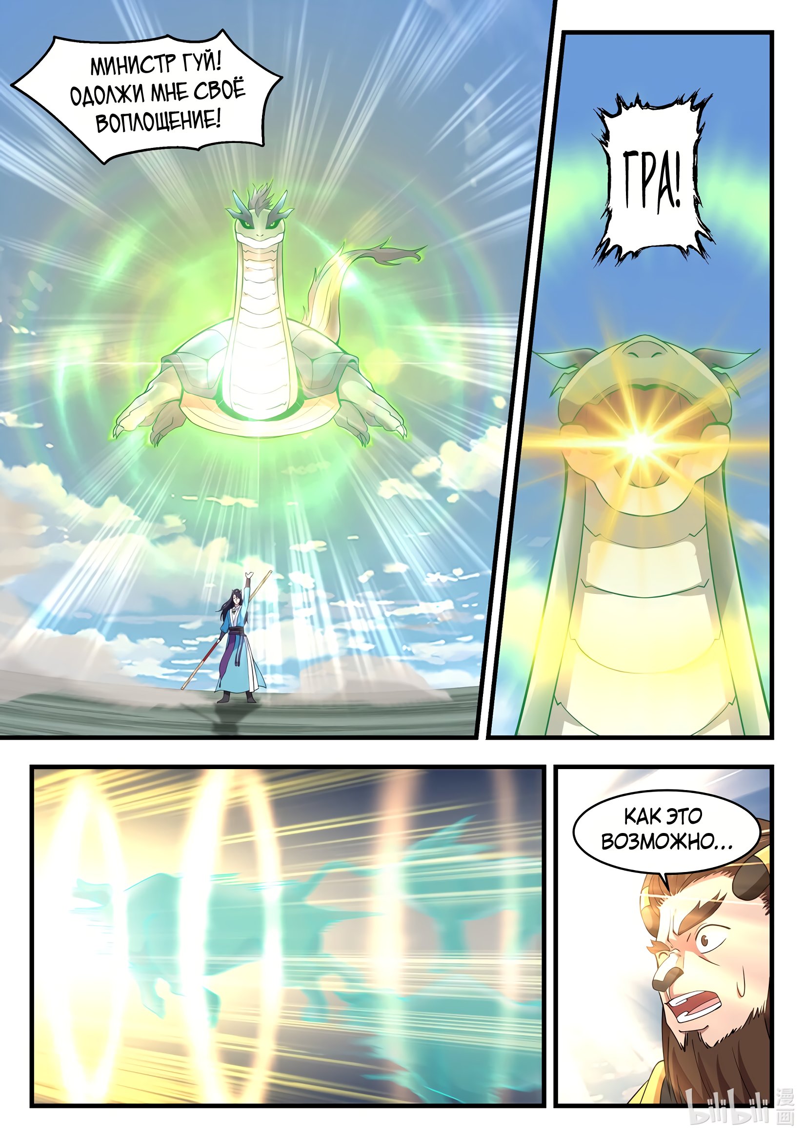 Манга Трон святого дракона - Глава 63 Страница 13