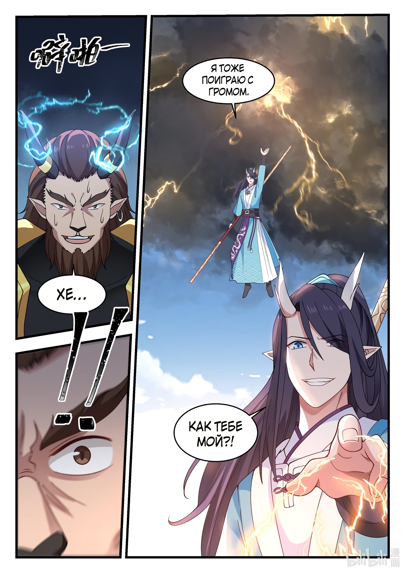 Манга Трон святого дракона - Глава 62 Страница 11