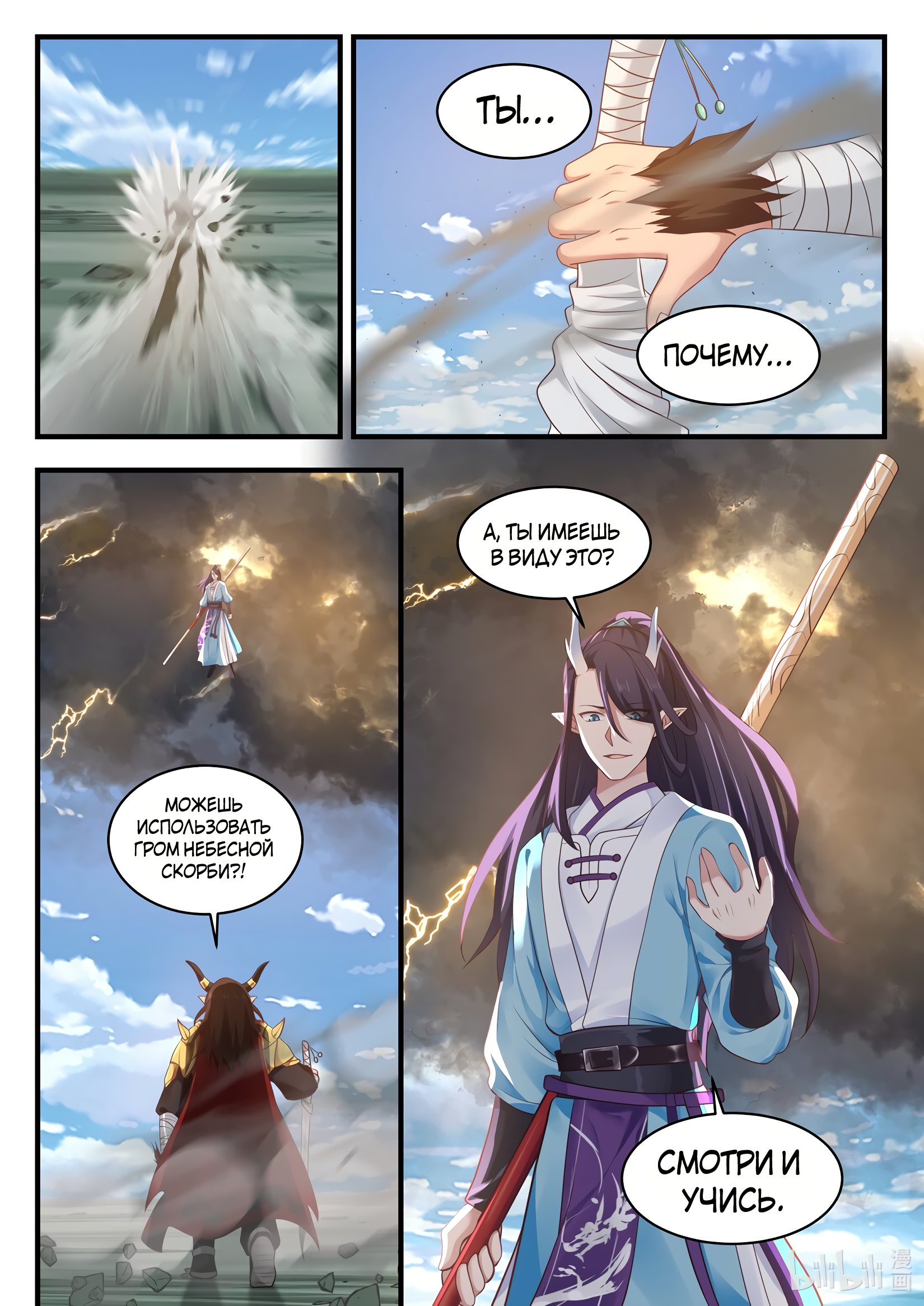 Манга Трон святого дракона - Глава 62 Страница 13