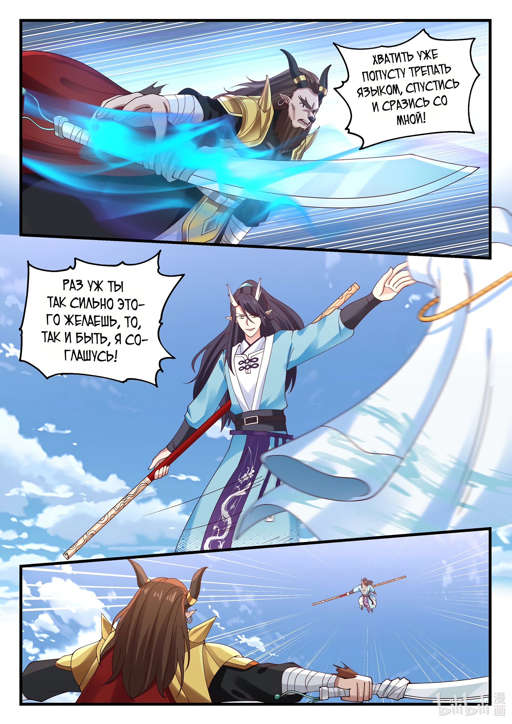 Манга Трон святого дракона - Глава 62 Страница 6