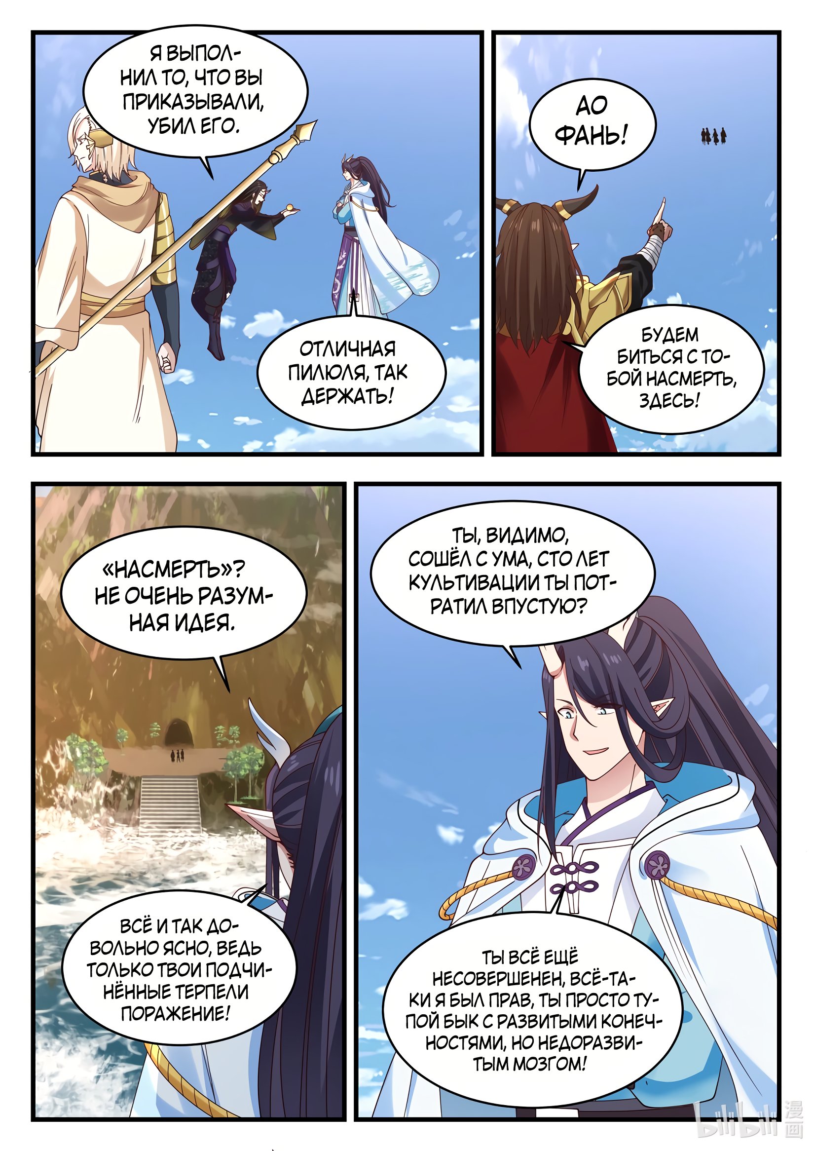 Манга Трон святого дракона - Глава 62 Страница 5