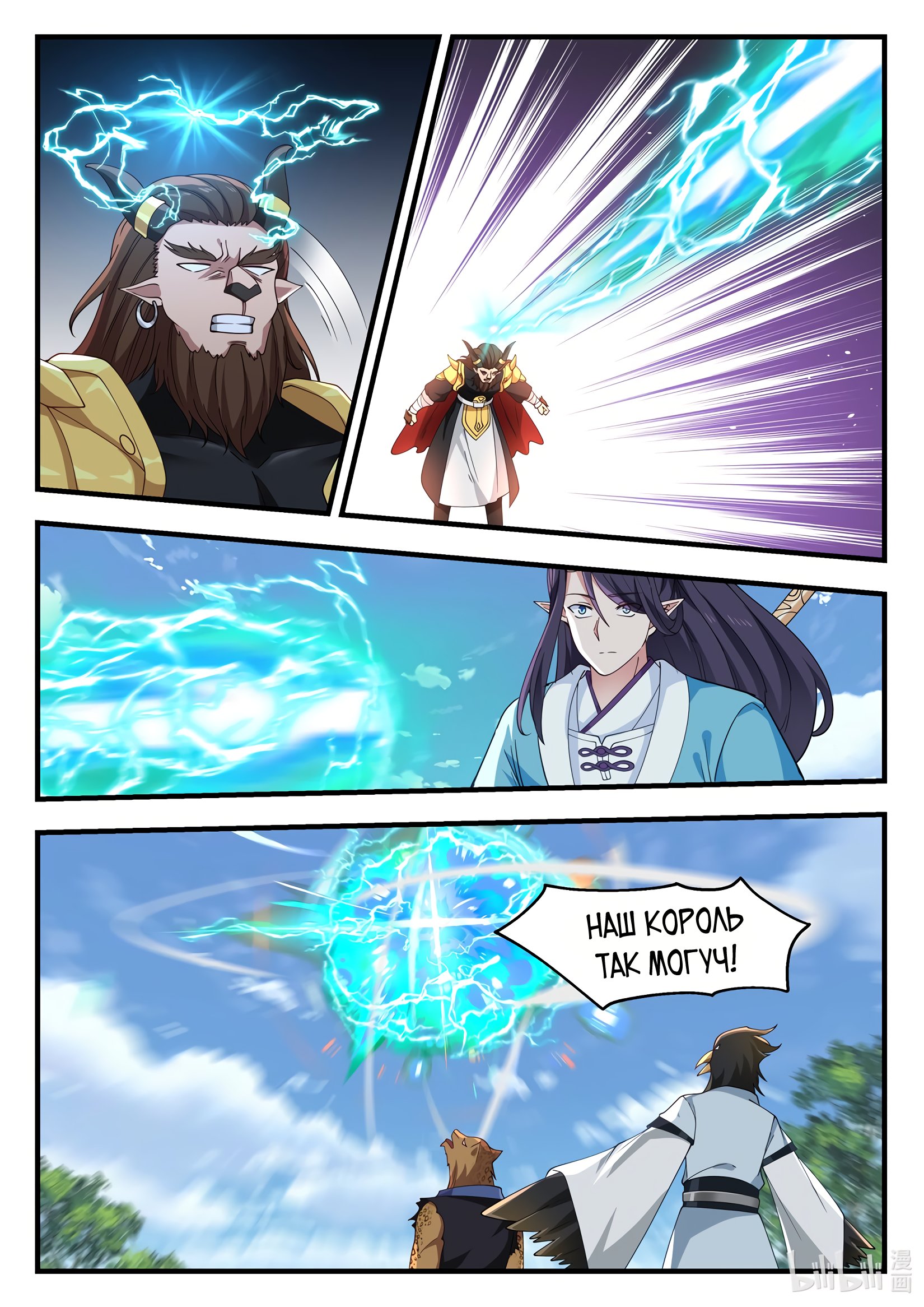 Манга Трон святого дракона - Глава 62 Страница 10