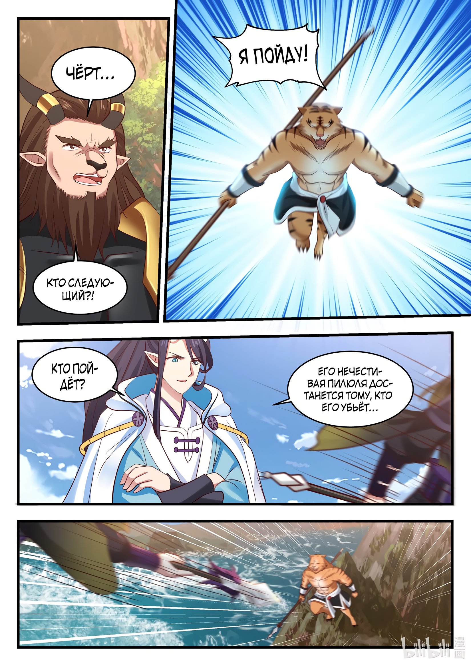 Манга Трон святого дракона - Глава 61 Страница 4