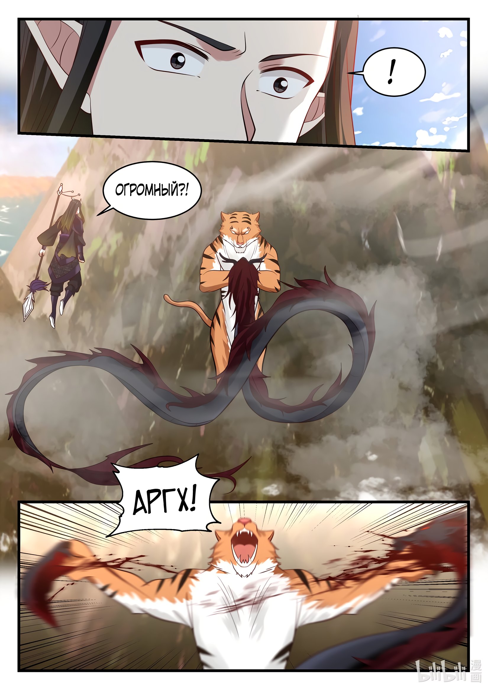 Манга Трон святого дракона - Глава 61 Страница 8