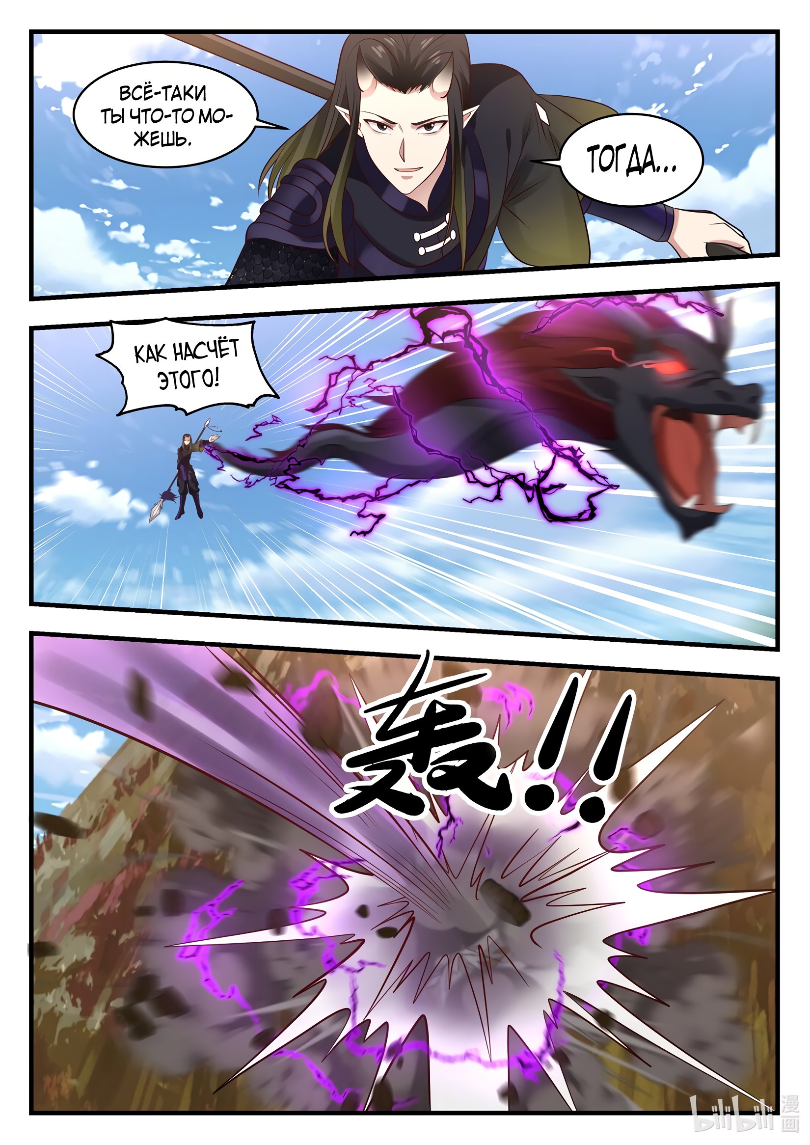 Манга Трон святого дракона - Глава 61 Страница 7