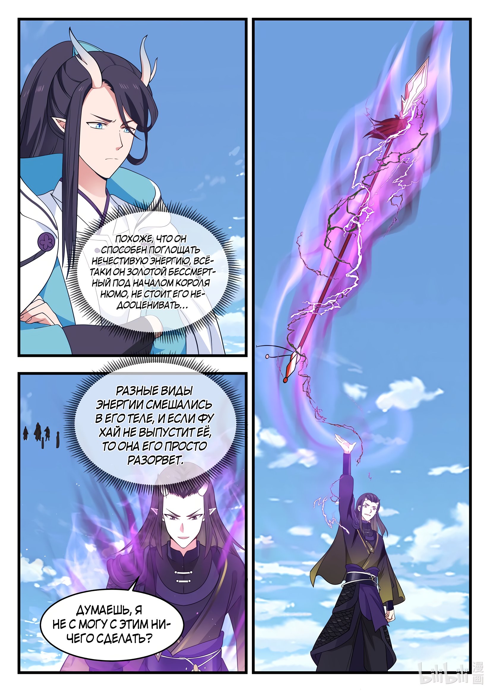 Манга Трон святого дракона - Глава 61 Страница 12