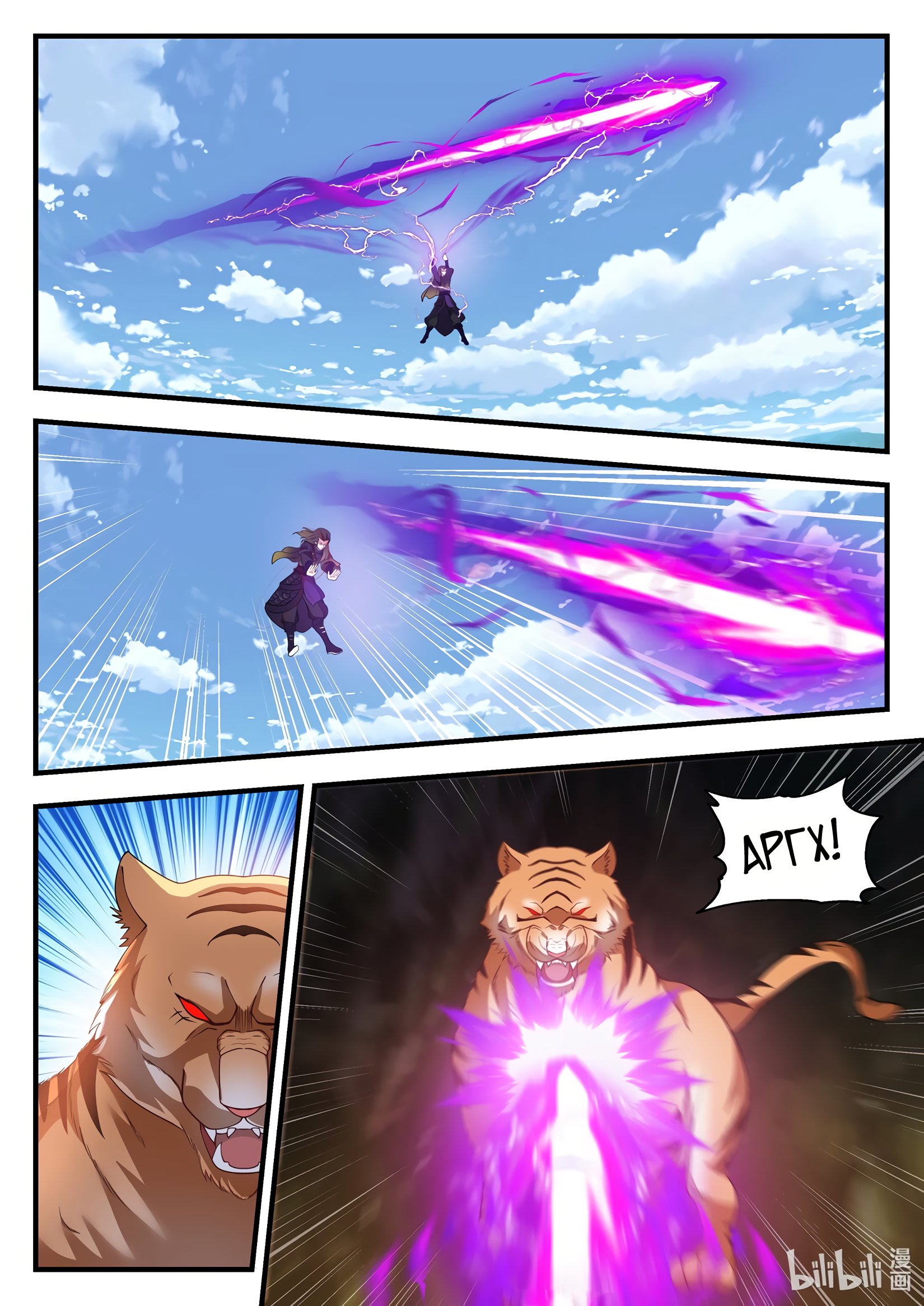 Манга Трон святого дракона - Глава 61 Страница 13