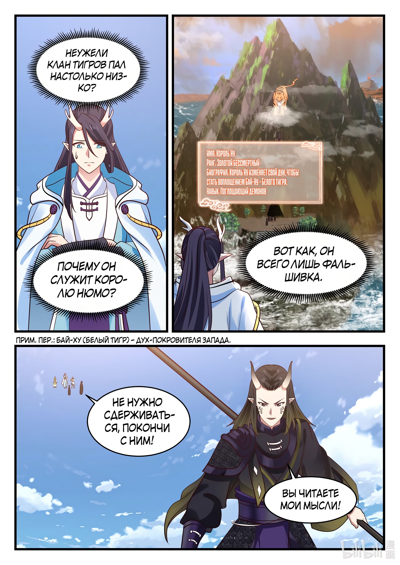 Манга Трон святого дракона - Глава 61 Страница 9