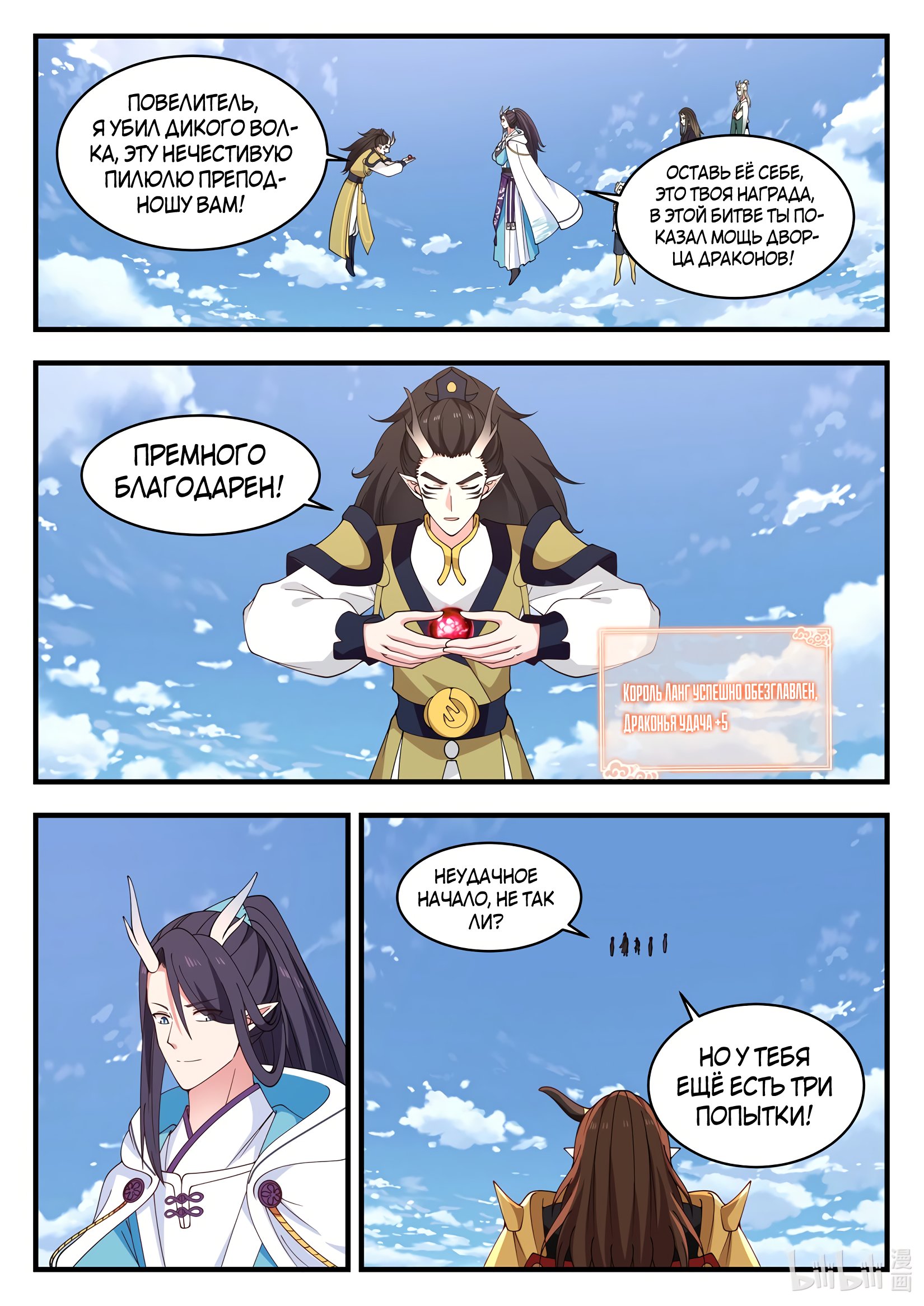 Манга Трон святого дракона - Глава 61 Страница 3