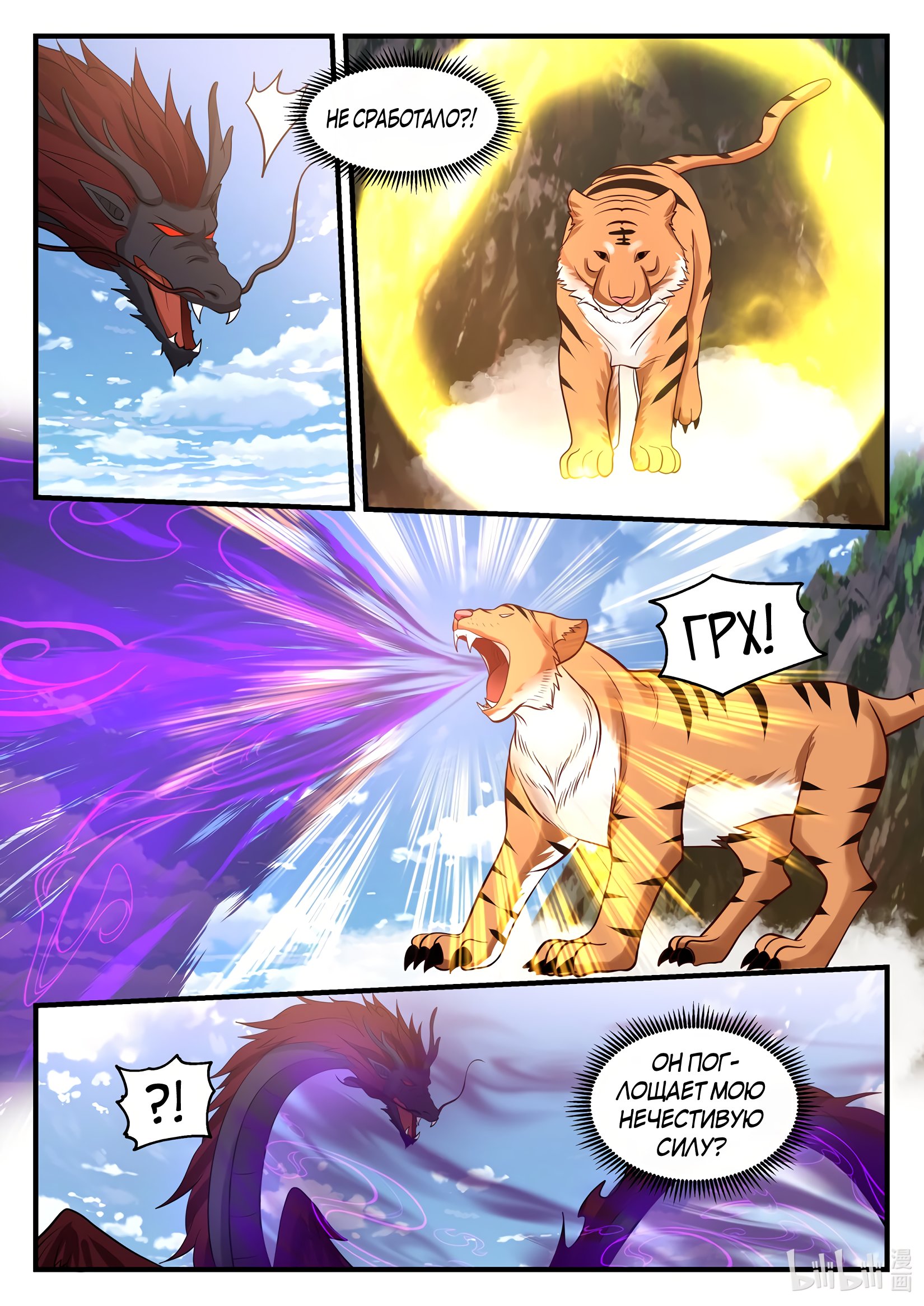 Манга Трон святого дракона - Глава 61 Страница 11