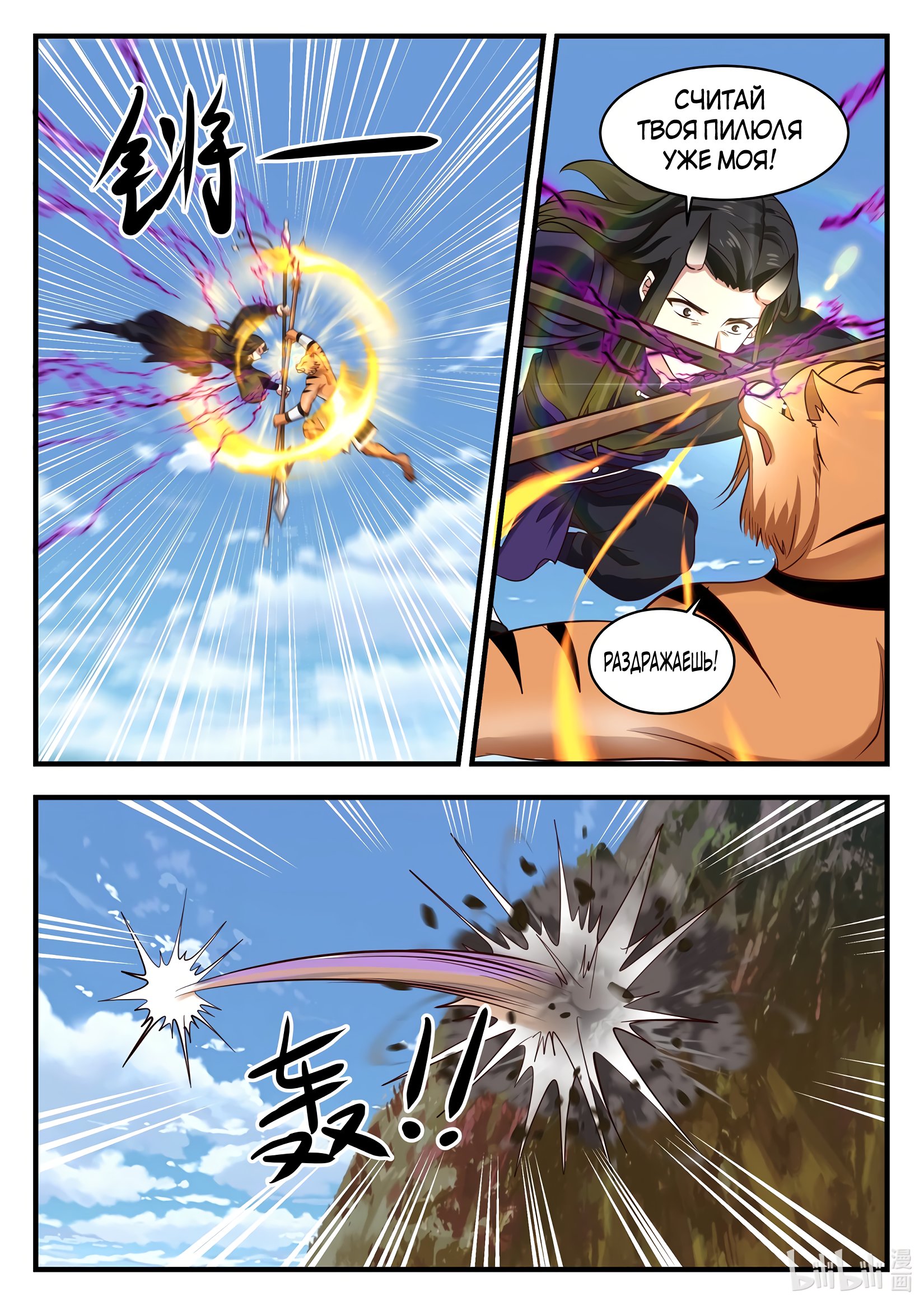 Манга Трон святого дракона - Глава 61 Страница 5