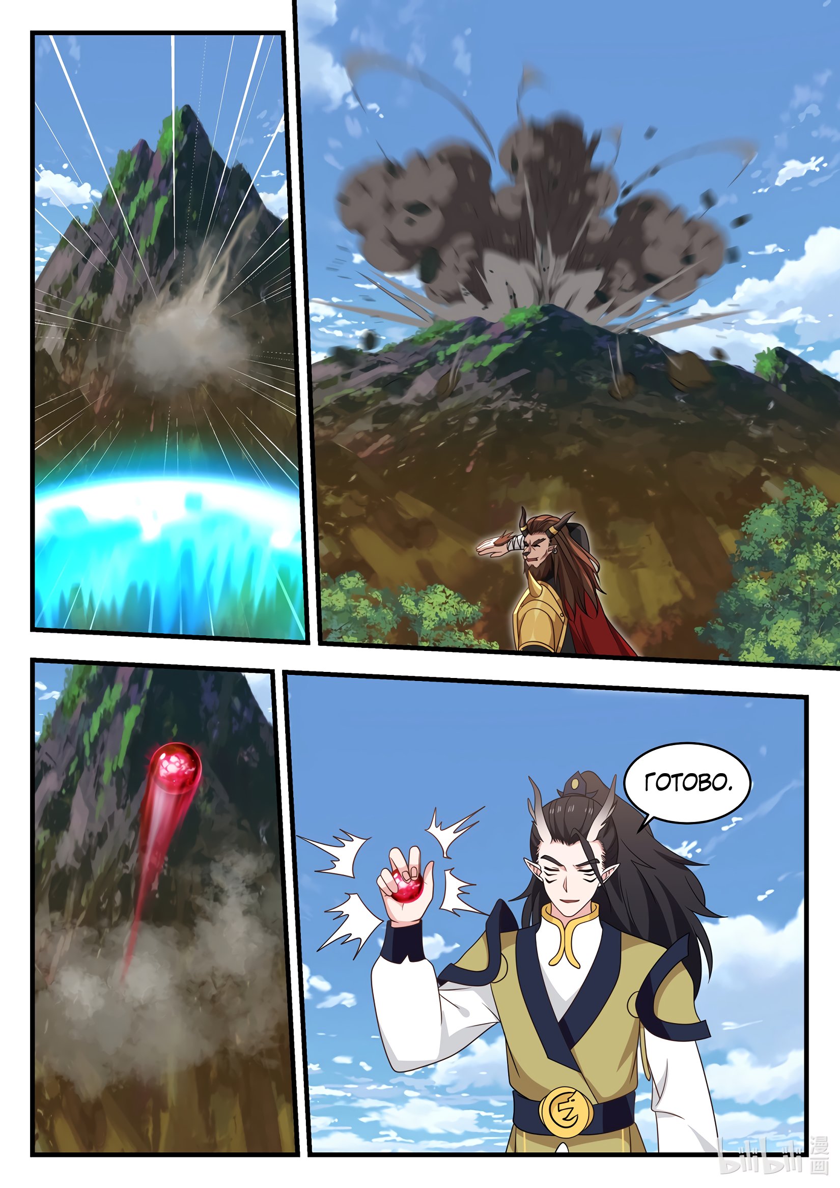 Манга Трон святого дракона - Глава 61 Страница 2