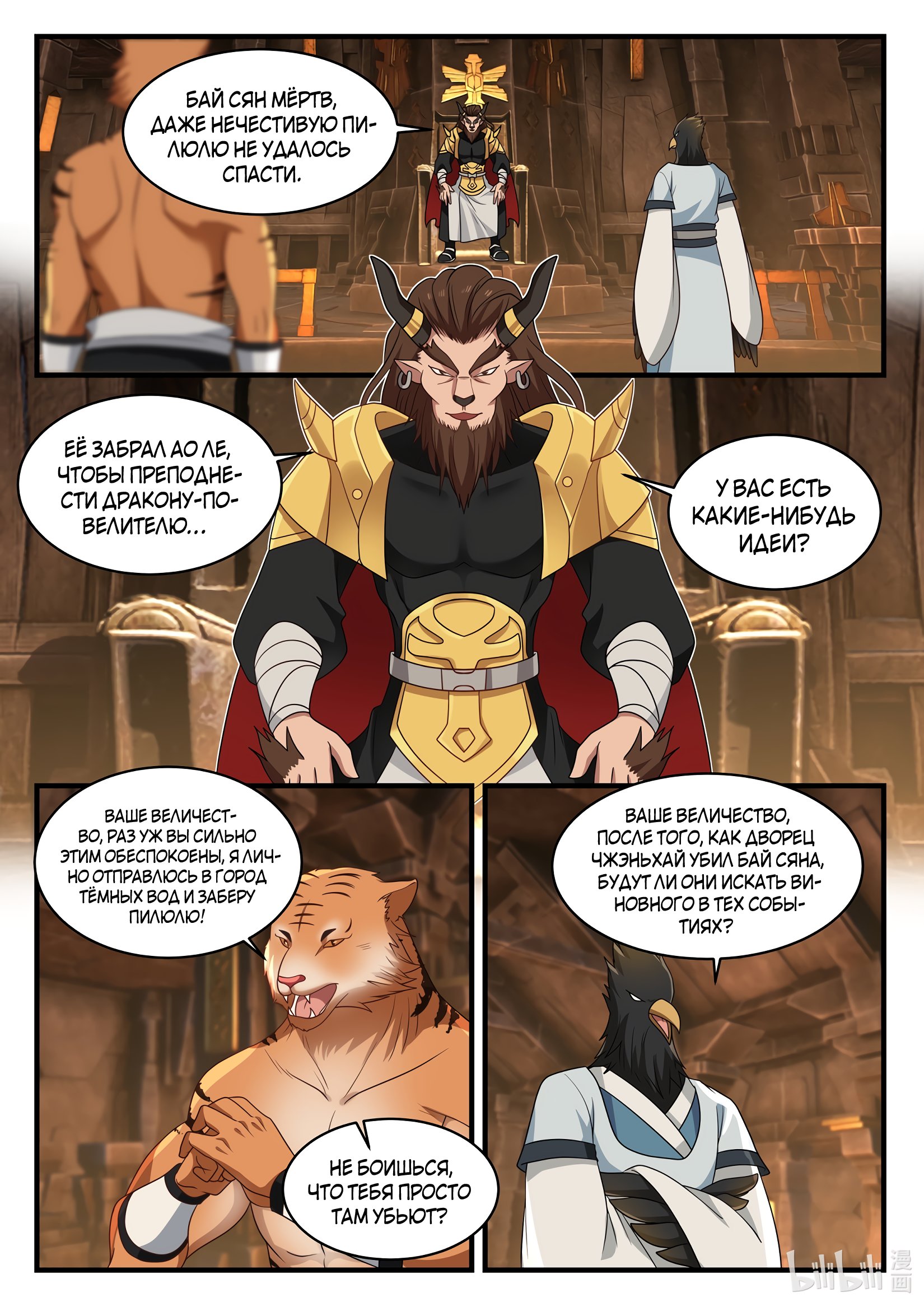 Манга Трон святого дракона - Глава 60 Страница 2