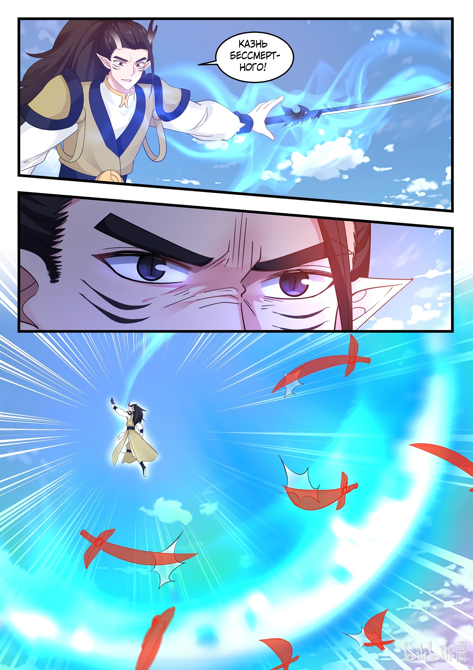 Манга Трон святого дракона - Глава 60 Страница 13