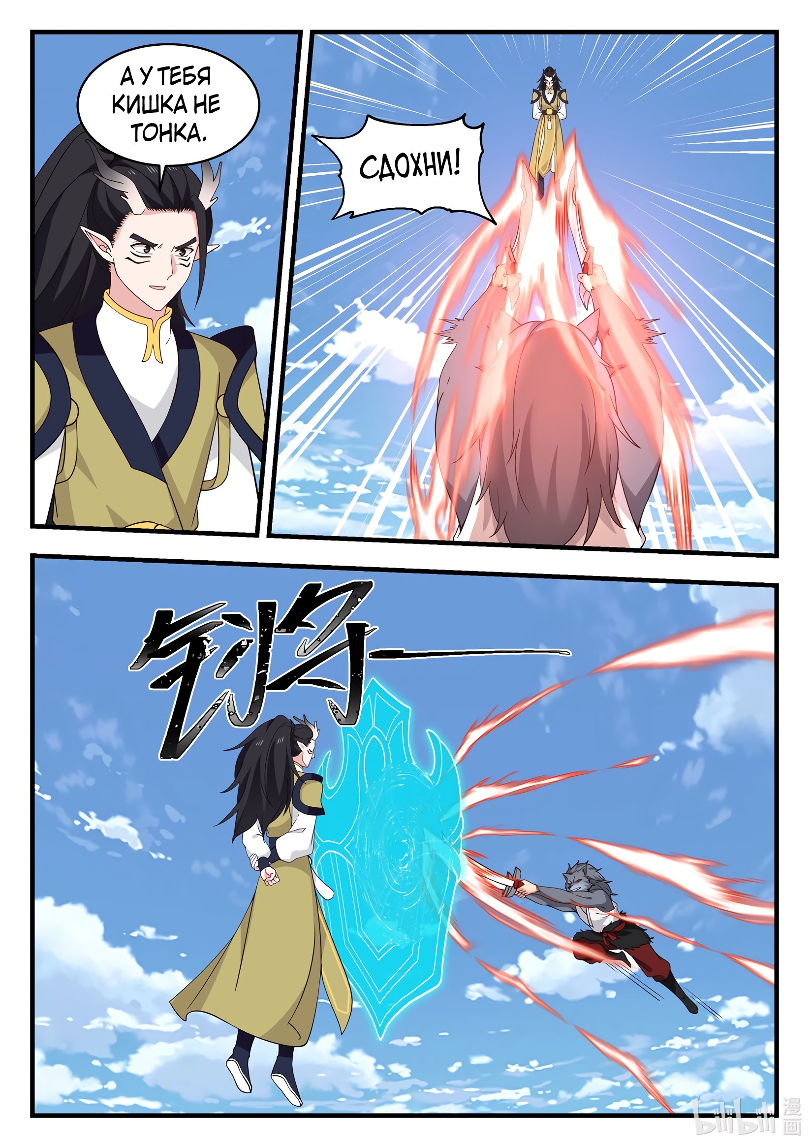 Манга Трон святого дракона - Глава 60 Страница 10