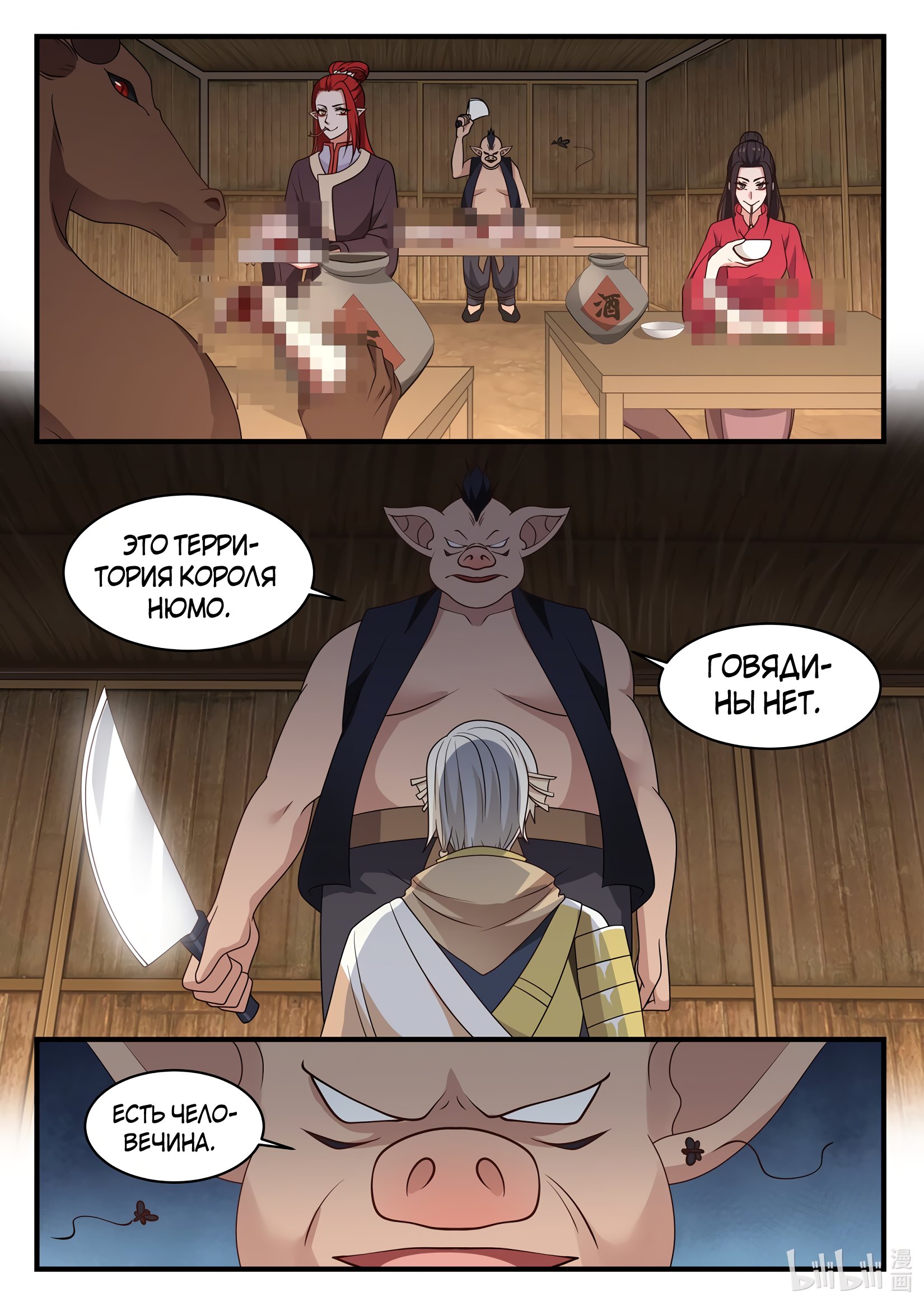 Манга Трон святого дракона - Глава 60 Страница 5