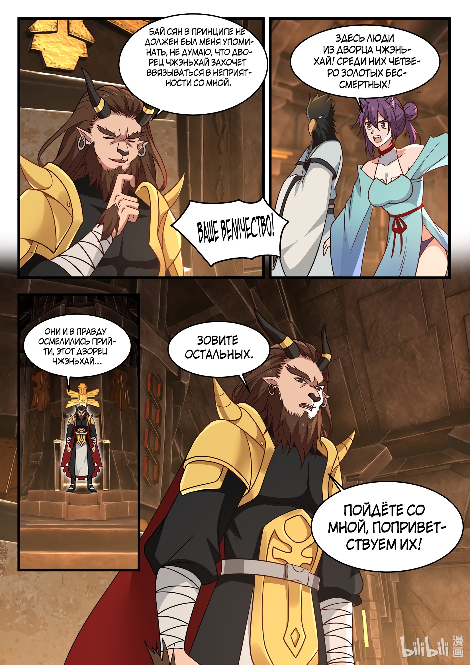 Манга Трон святого дракона - Глава 60 Страница 3