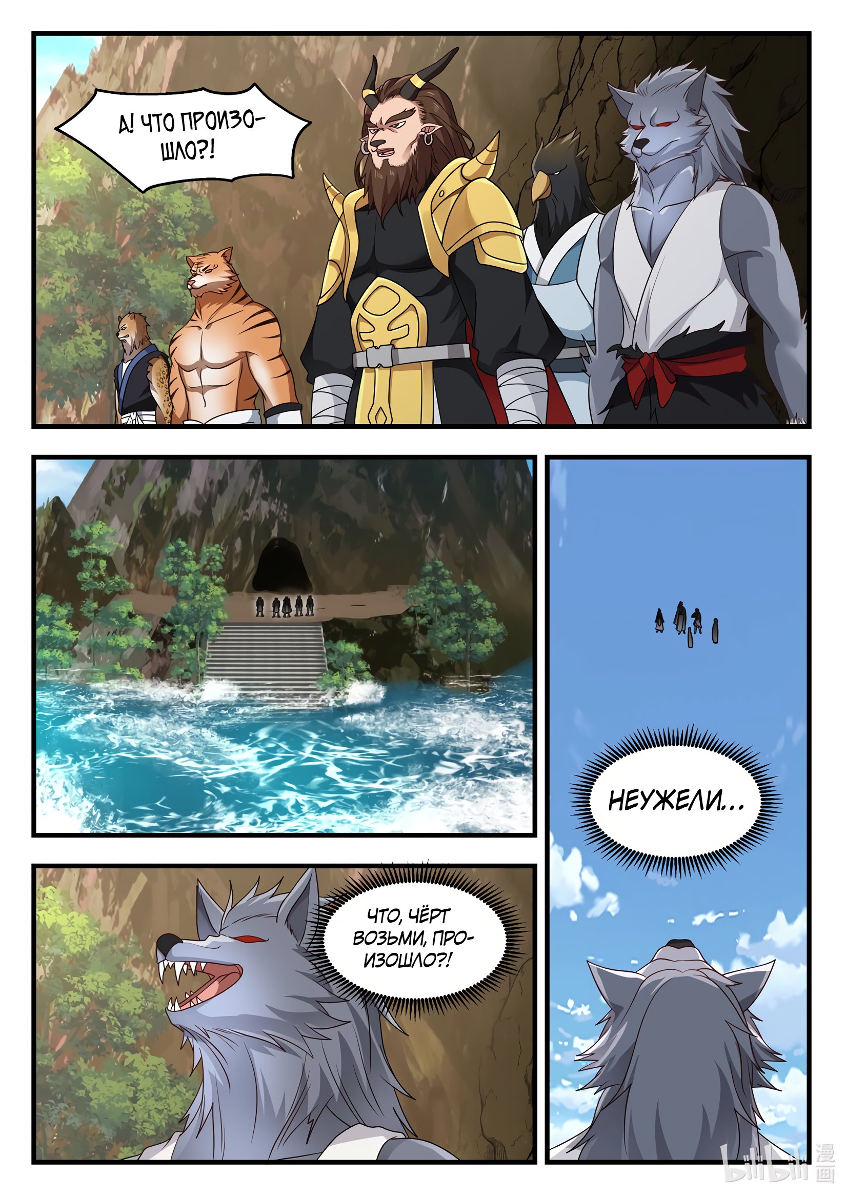 Манга Трон святого дракона - Глава 60 Страница 8